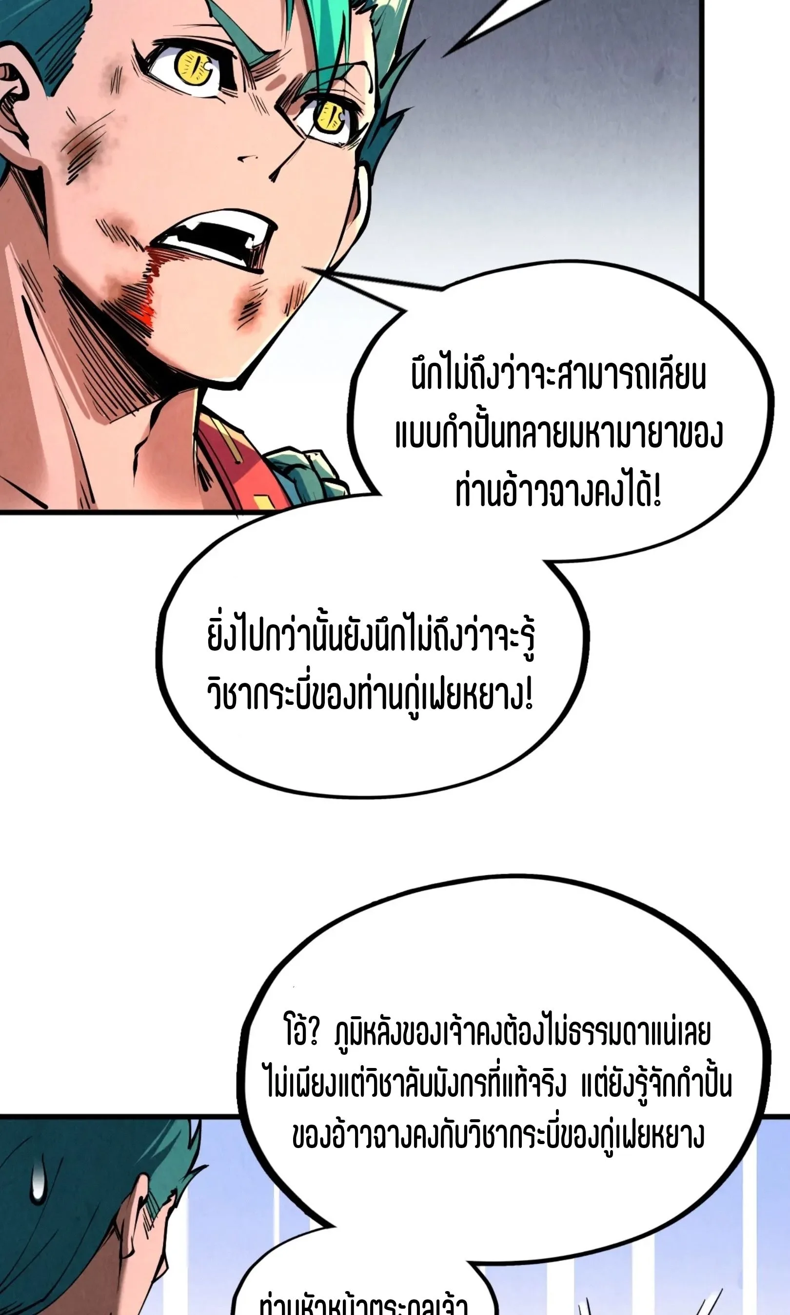 The Eternal Supreme มหาเทพนิรันดร์กาล ตอนที่ 240 หน้า 33