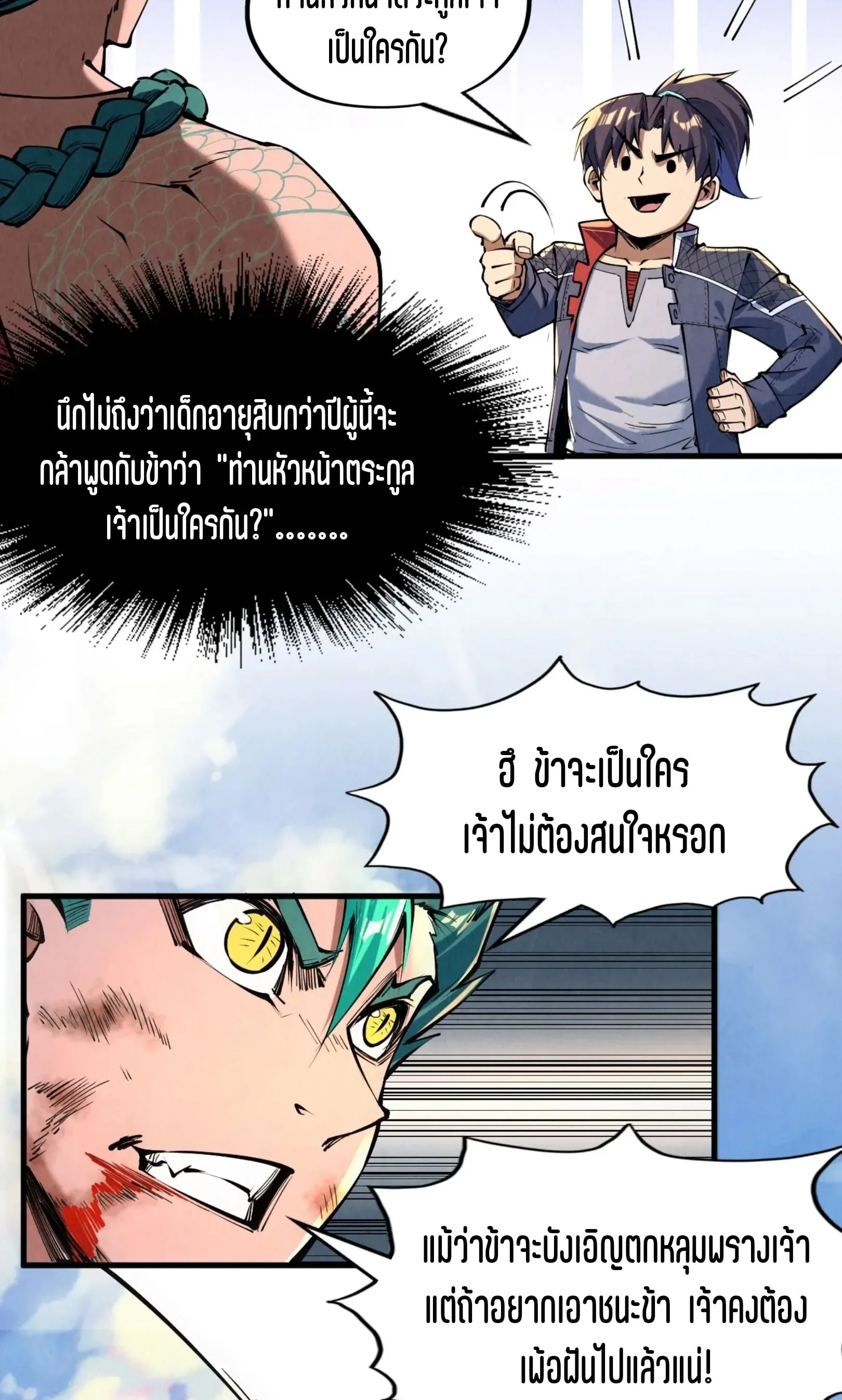 The Eternal Supreme มหาเทพนิรันดร์กาล ตอนที่ 240 หน้า 34