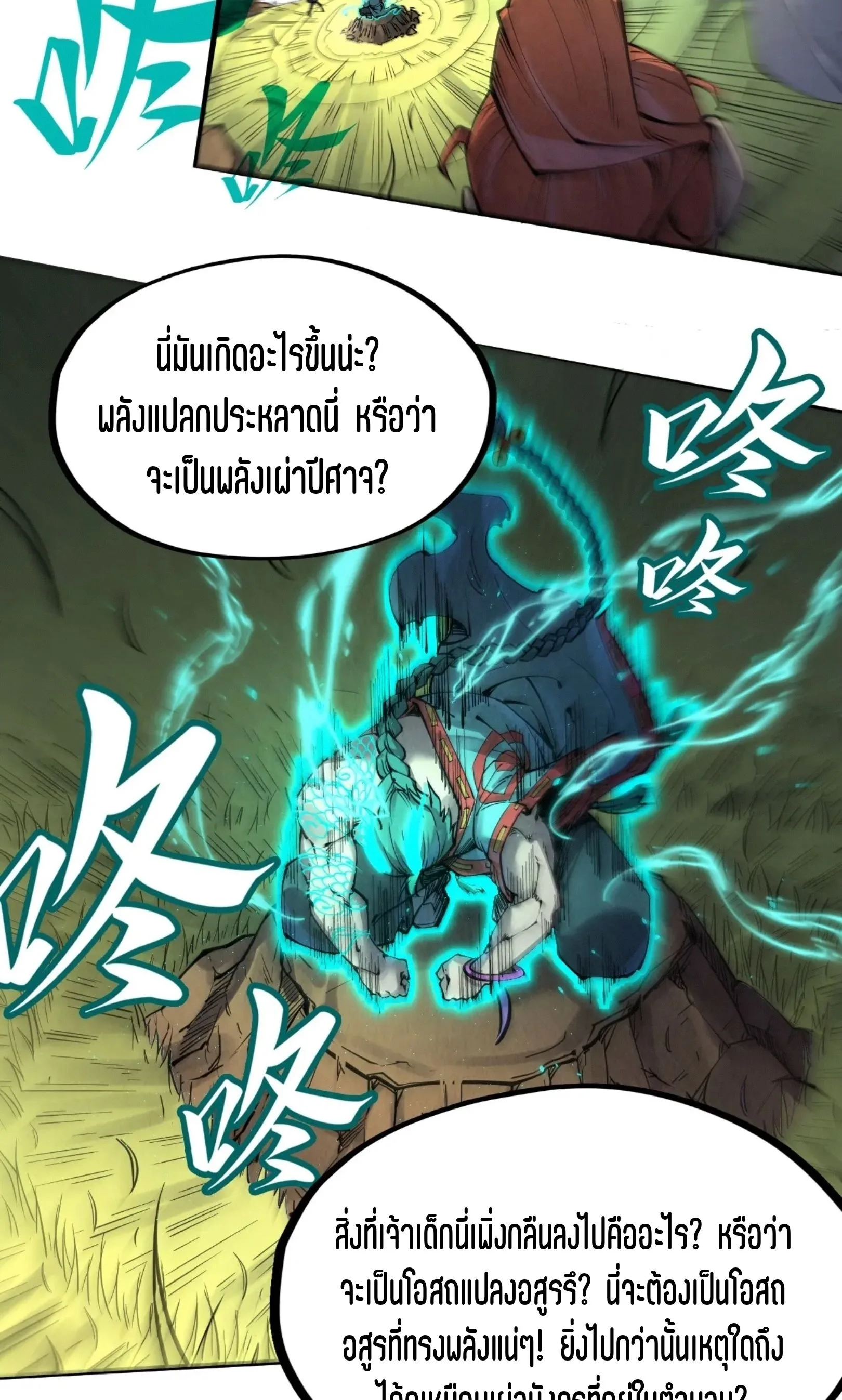 The Eternal Supreme มหาเทพนิรันดร์กาล ตอนที่ 240 หน้า 41