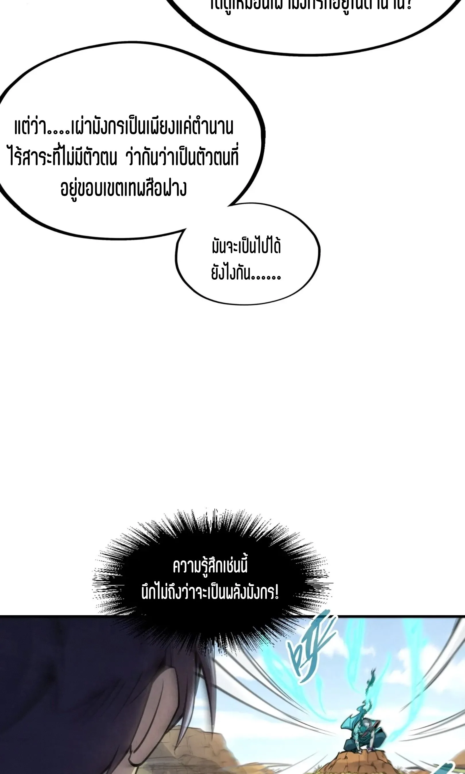 The Eternal Supreme มหาเทพนิรันดร์กาล ตอนที่ 240 หน้า 42