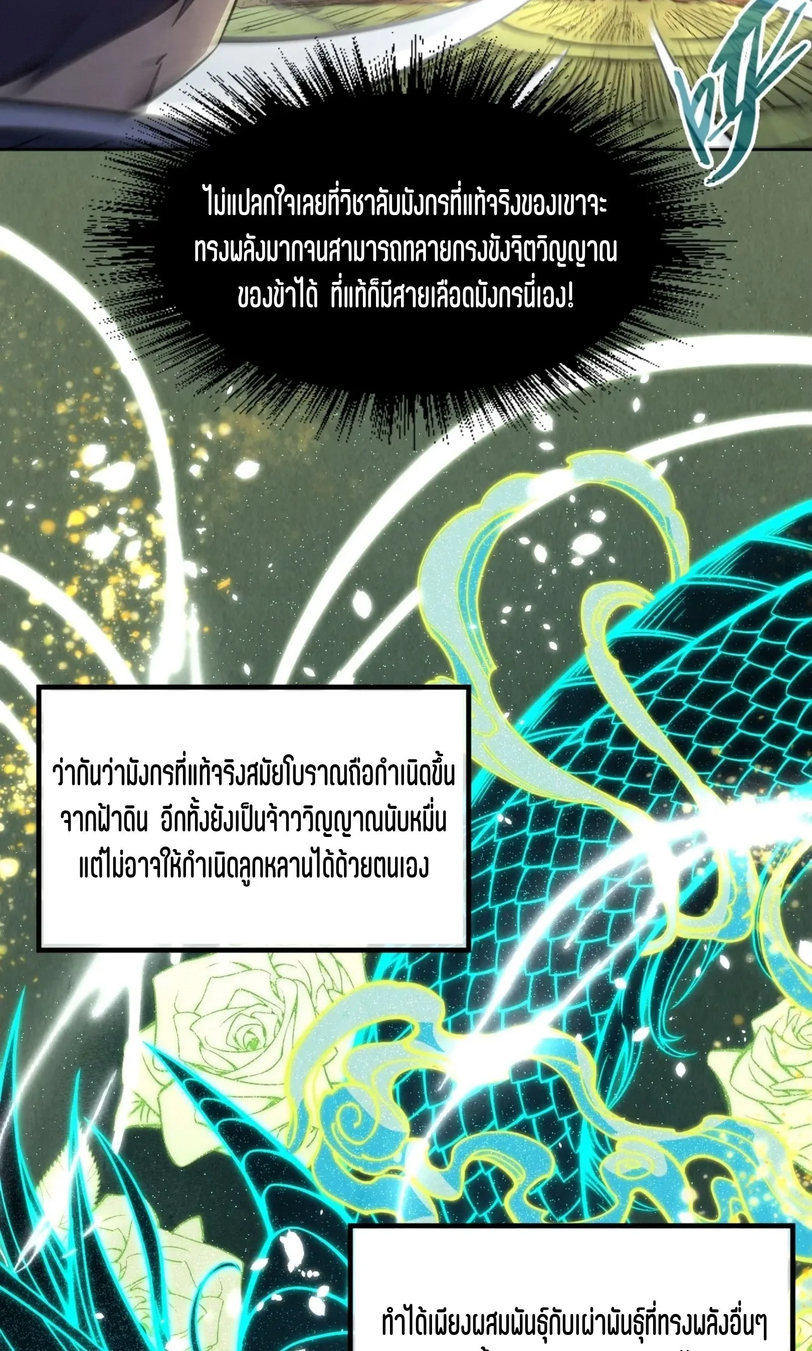 The Eternal Supreme มหาเทพนิรันดร์กาล ตอนที่ 240 หน้า 43