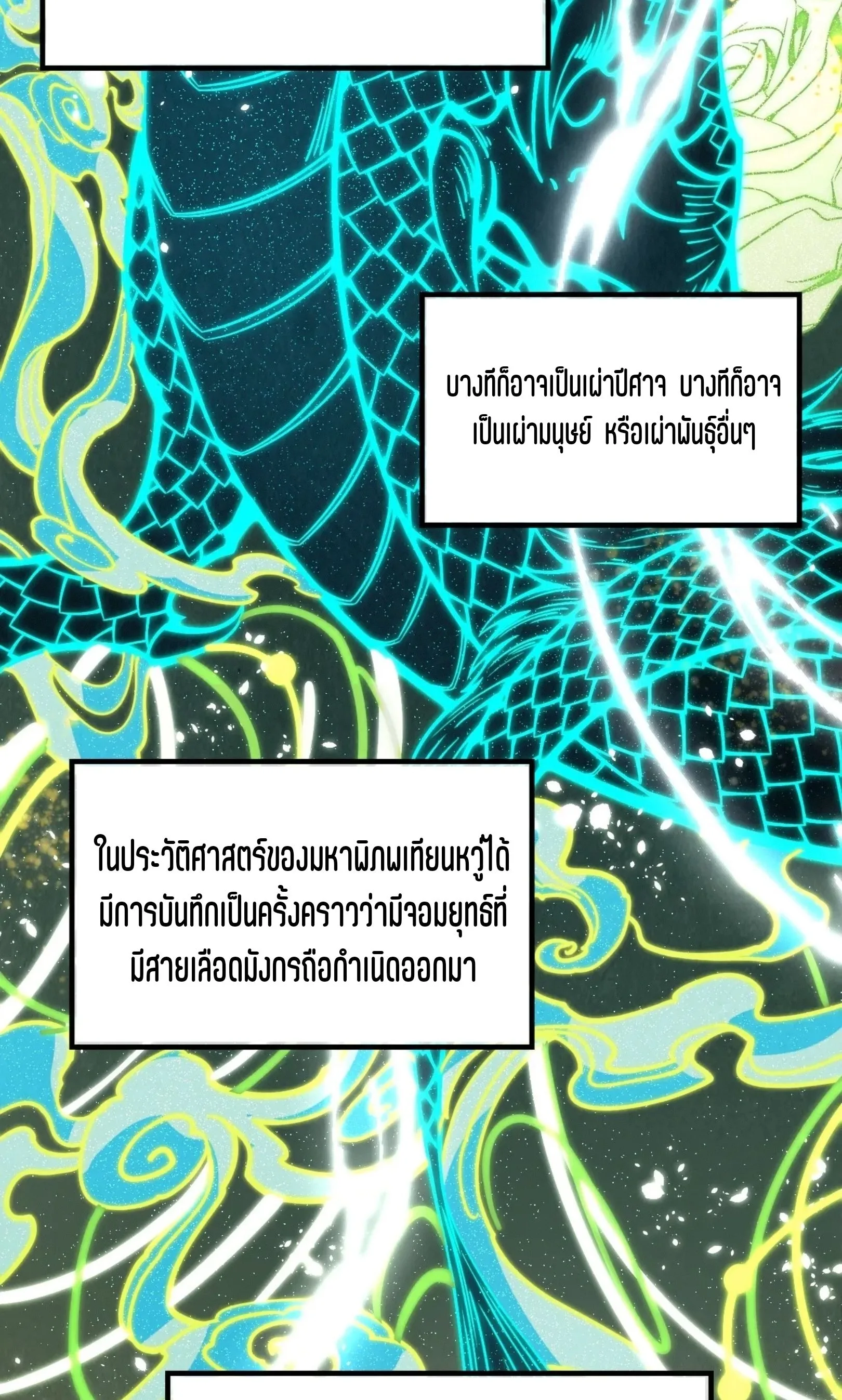 The Eternal Supreme มหาเทพนิรันดร์กาล ตอนที่ 240 หน้า 45