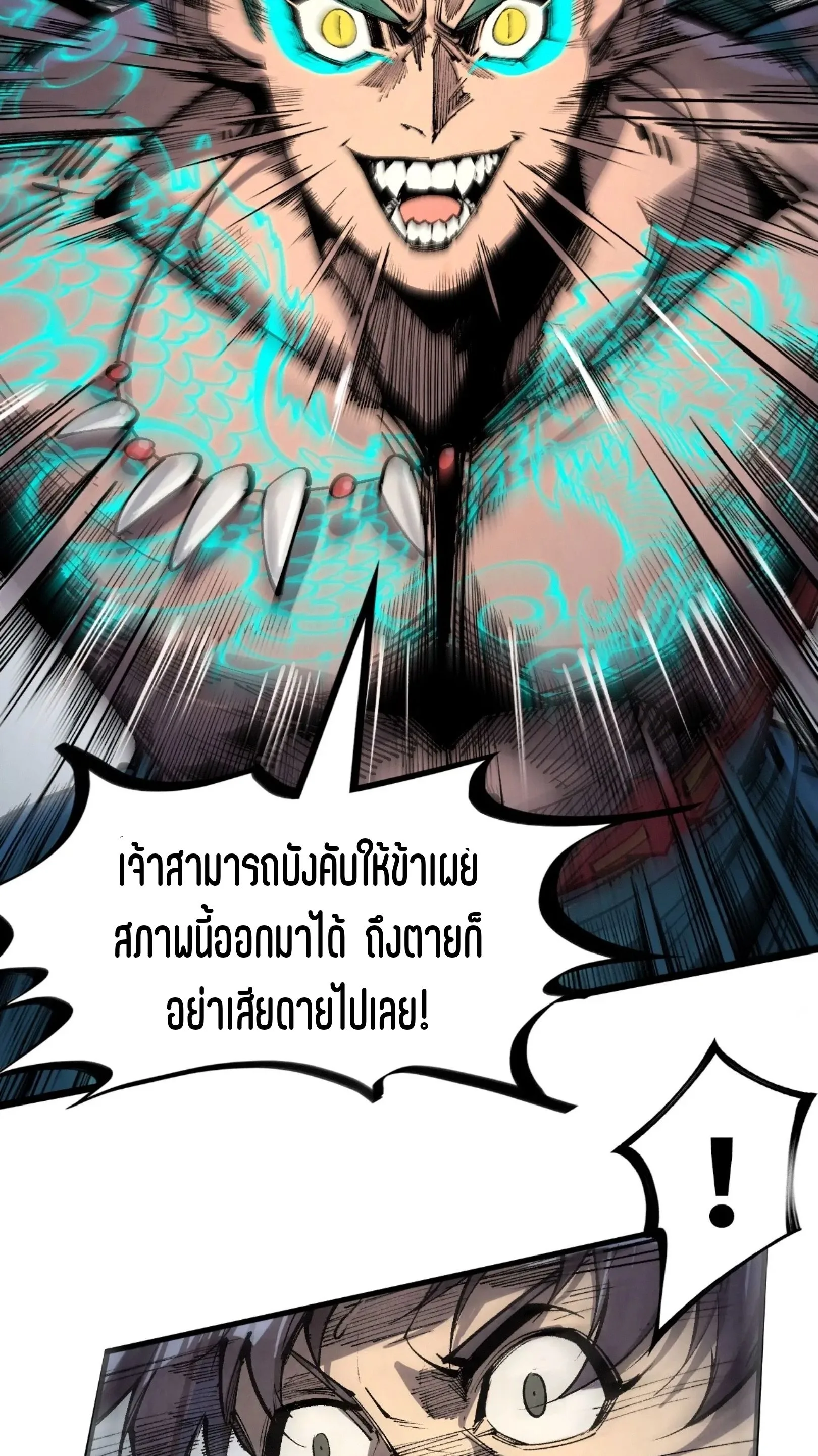 The Eternal Supreme มหาเทพนิรันดร์กาล ตอนที่ 240 หน้า 49