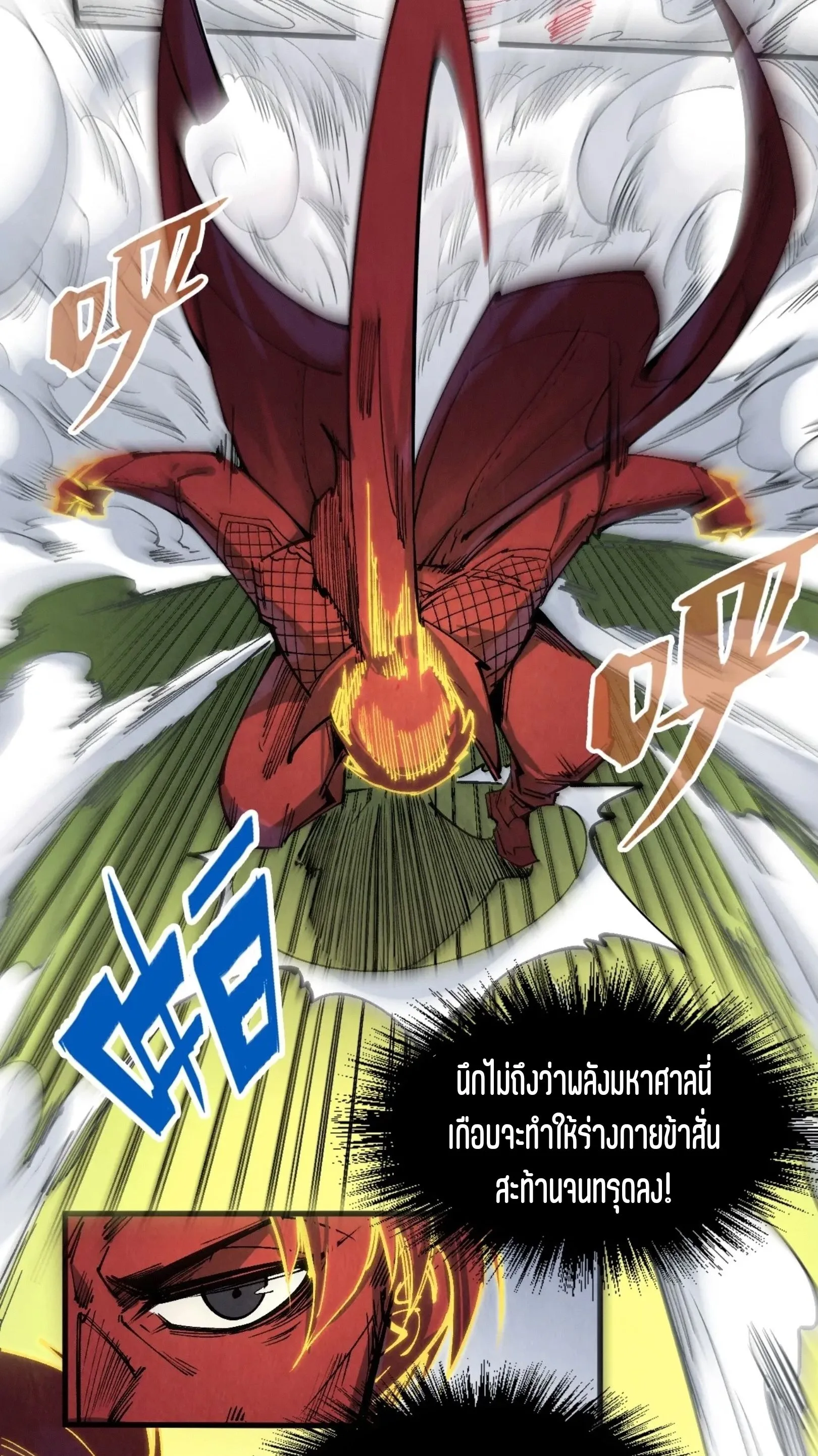 The Eternal Supreme มหาเทพนิรันดร์กาล ตอนที่ 240 หน้า 55