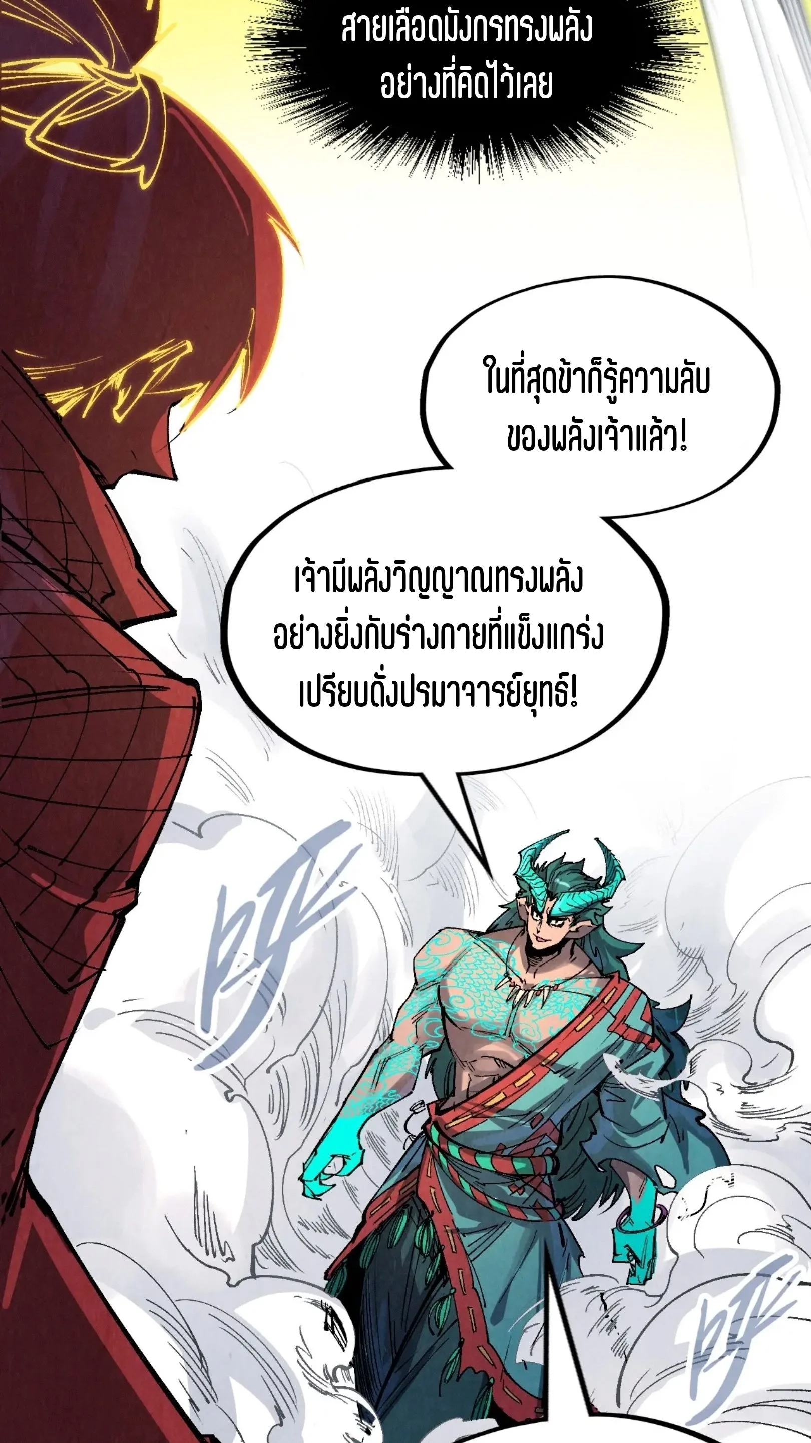 The Eternal Supreme มหาเทพนิรันดร์กาล ตอนที่ 240 หน้า 56