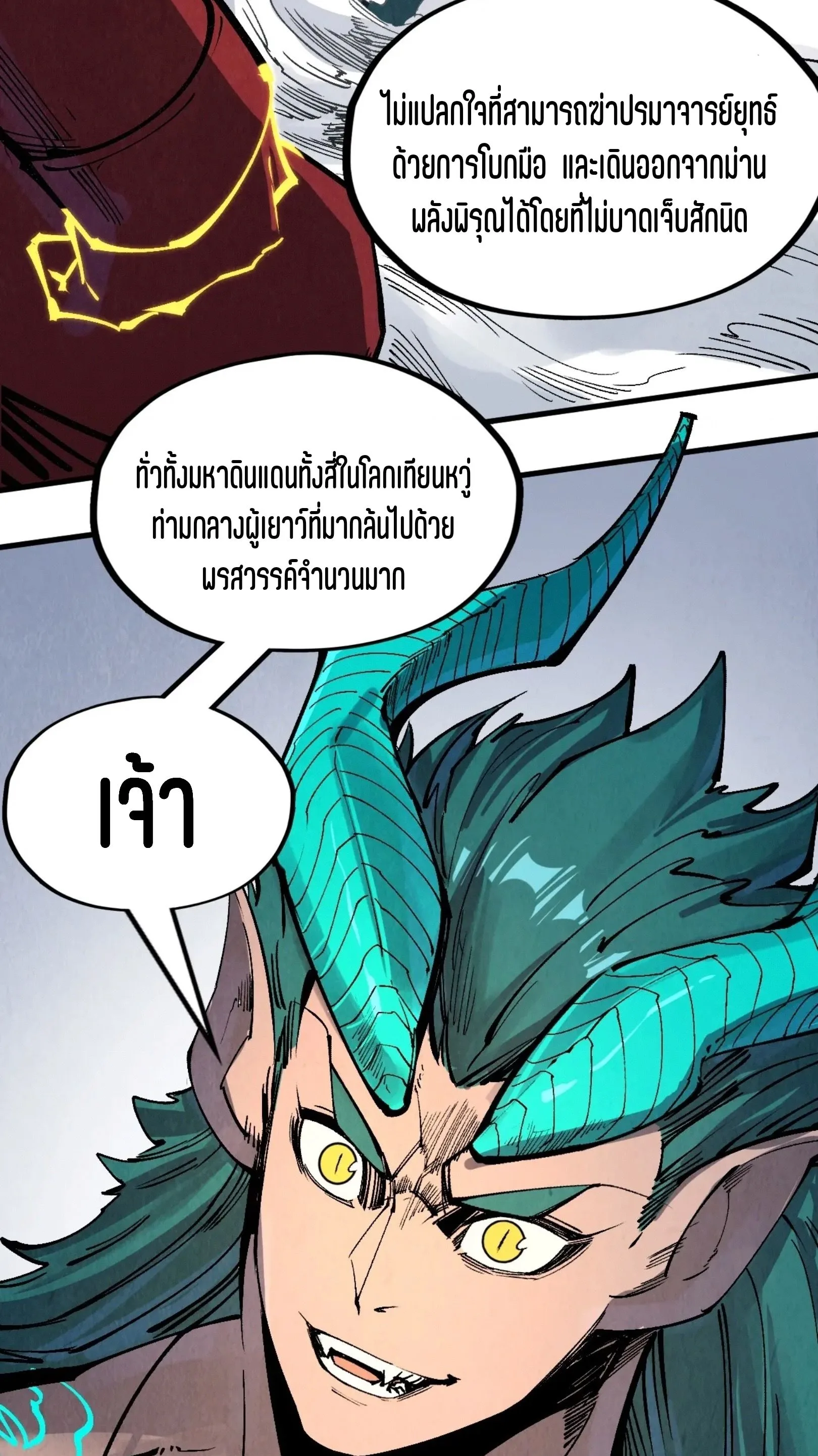 The Eternal Supreme มหาเทพนิรันดร์กาล ตอนที่ 240 หน้า 57