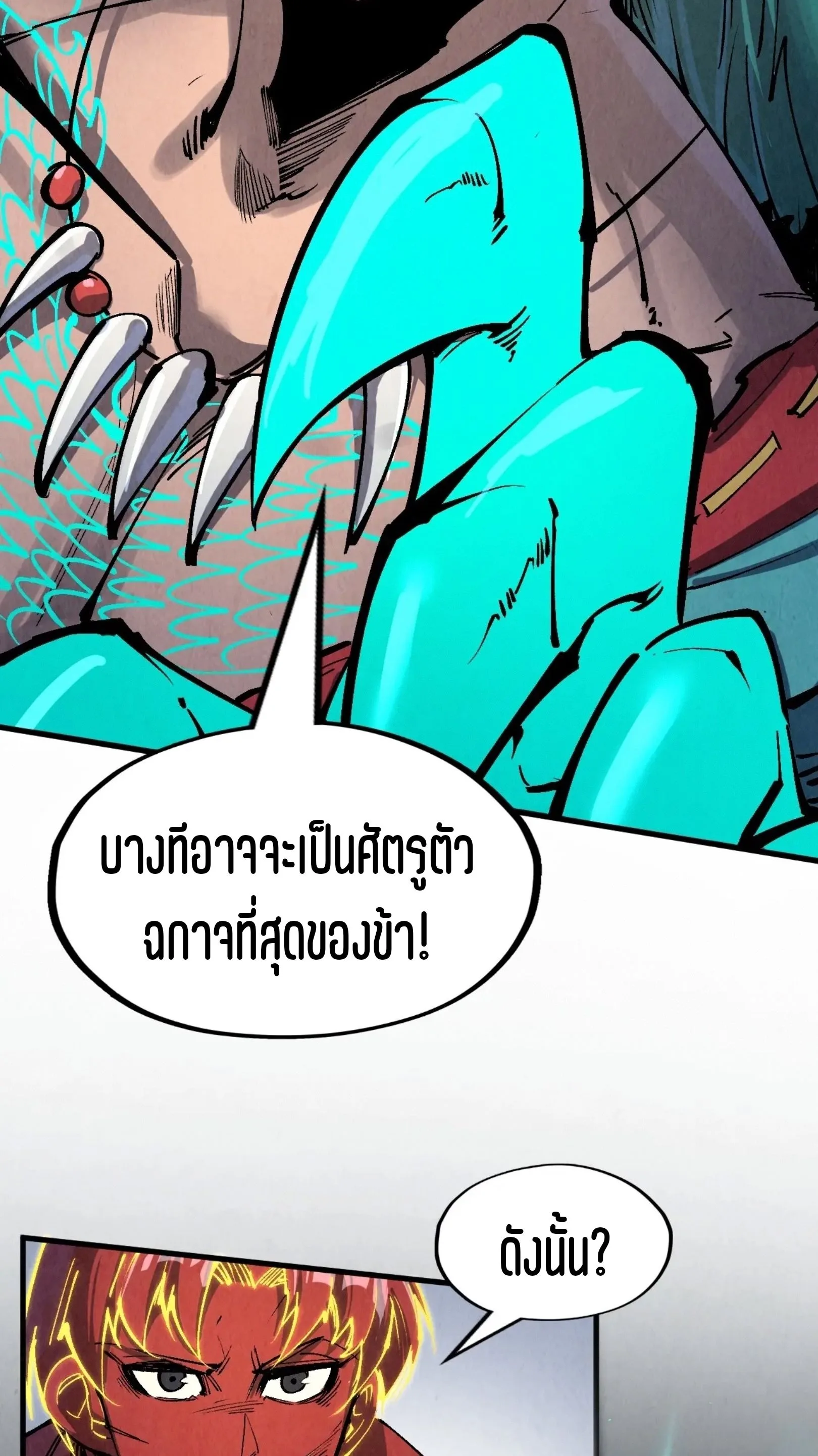 The Eternal Supreme มหาเทพนิรันดร์กาล ตอนที่ 240 หน้า 58