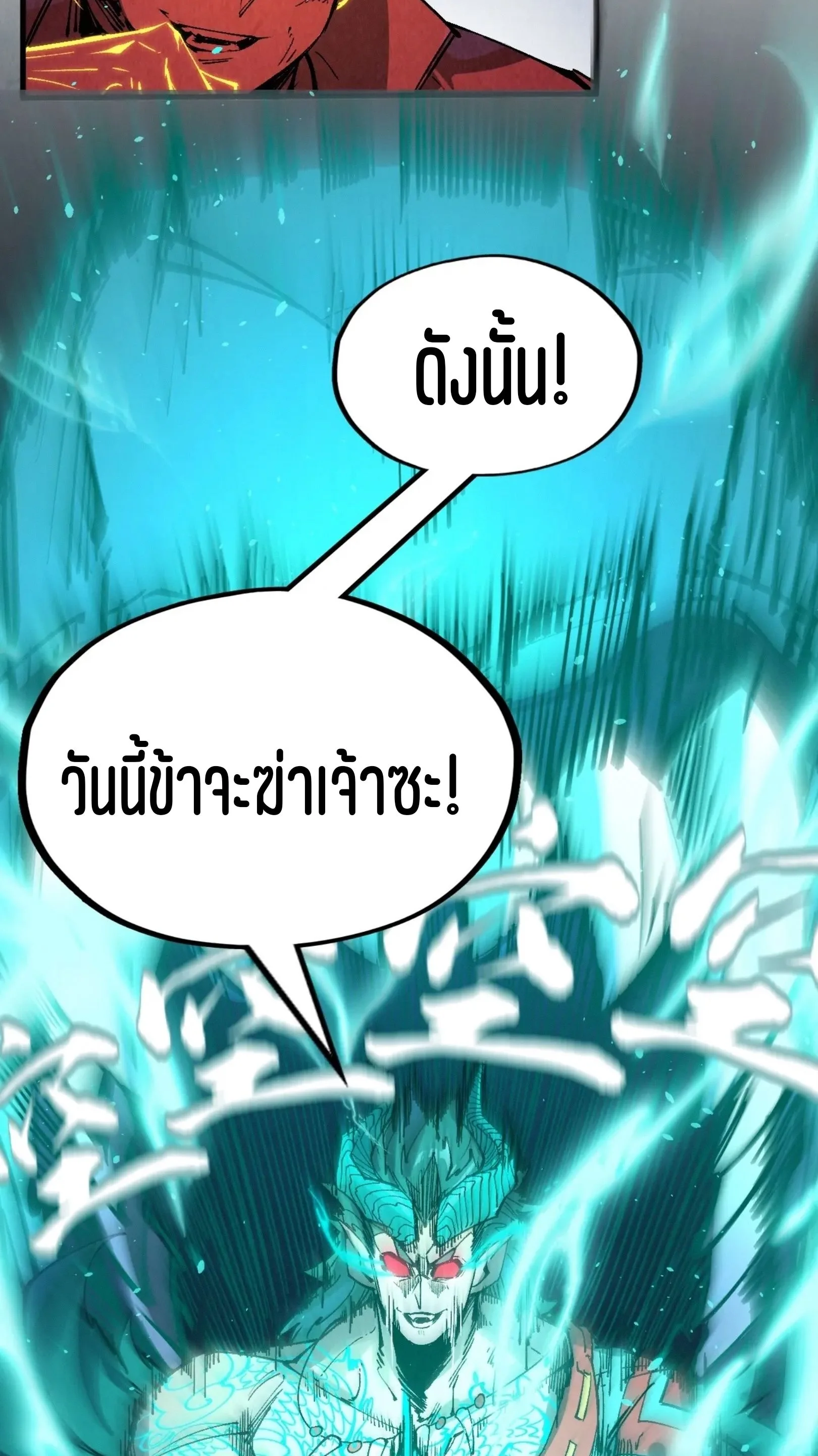 The Eternal Supreme มหาเทพนิรันดร์กาล ตอนที่ 240 หน้า 59