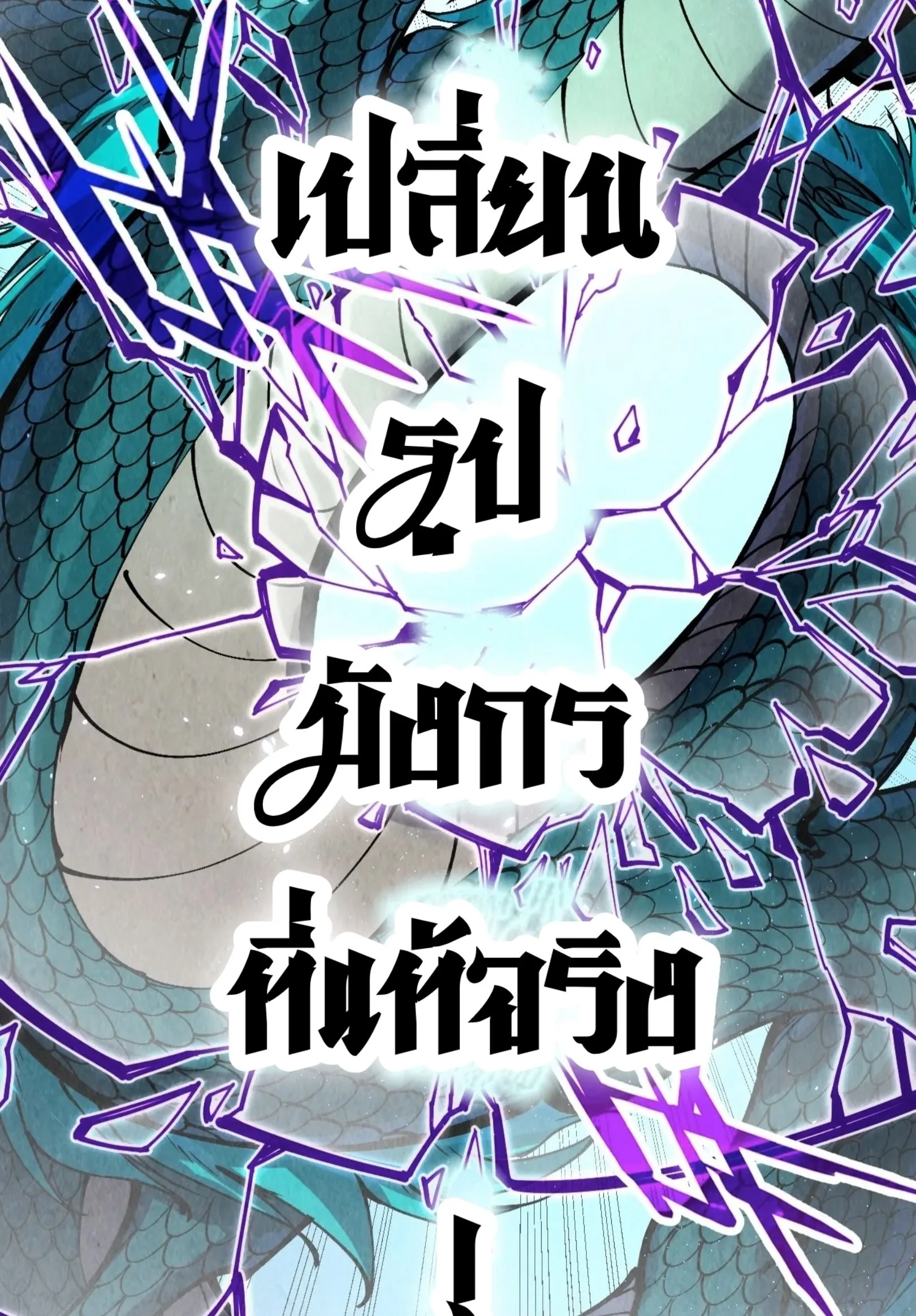 The Eternal Supreme มหาเทพนิรันดร์กาล ตอนที่ 240 หน้า 8