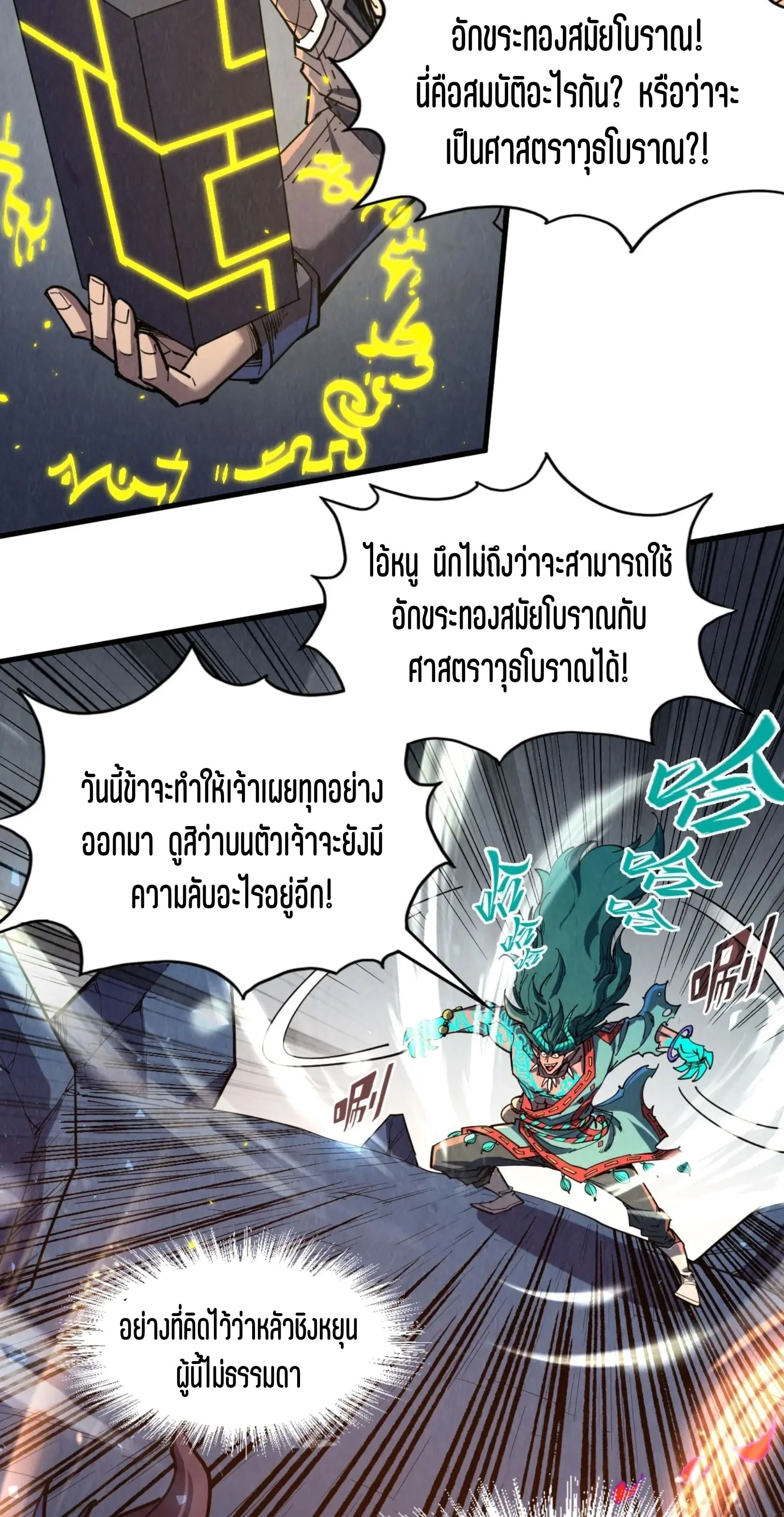 The Eternal Supreme มหาเทพนิรันดร์กาล ตอนที่ 241 หน้า 12