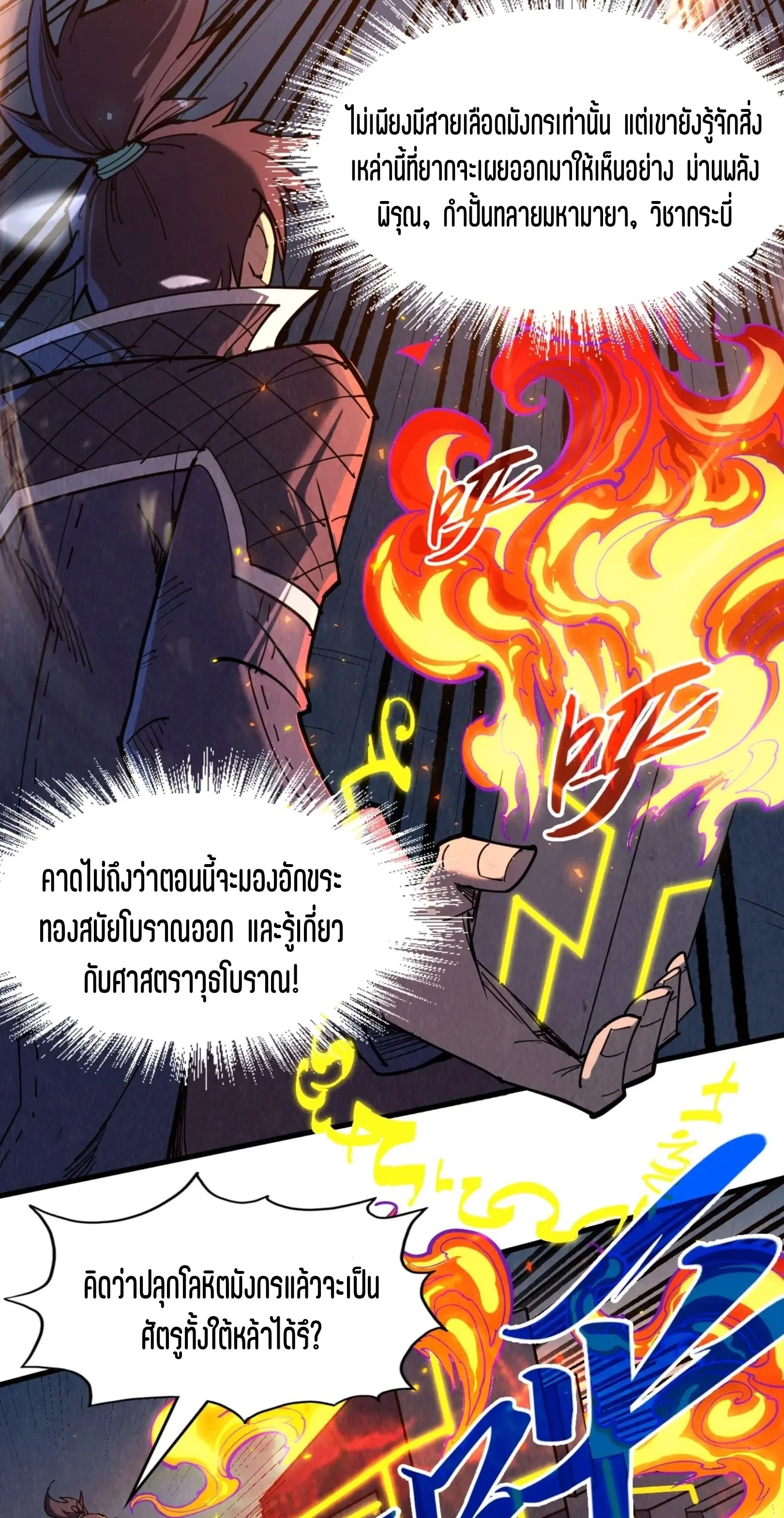 The Eternal Supreme มหาเทพนิรันดร์กาล ตอนที่ 241 หน้า 13