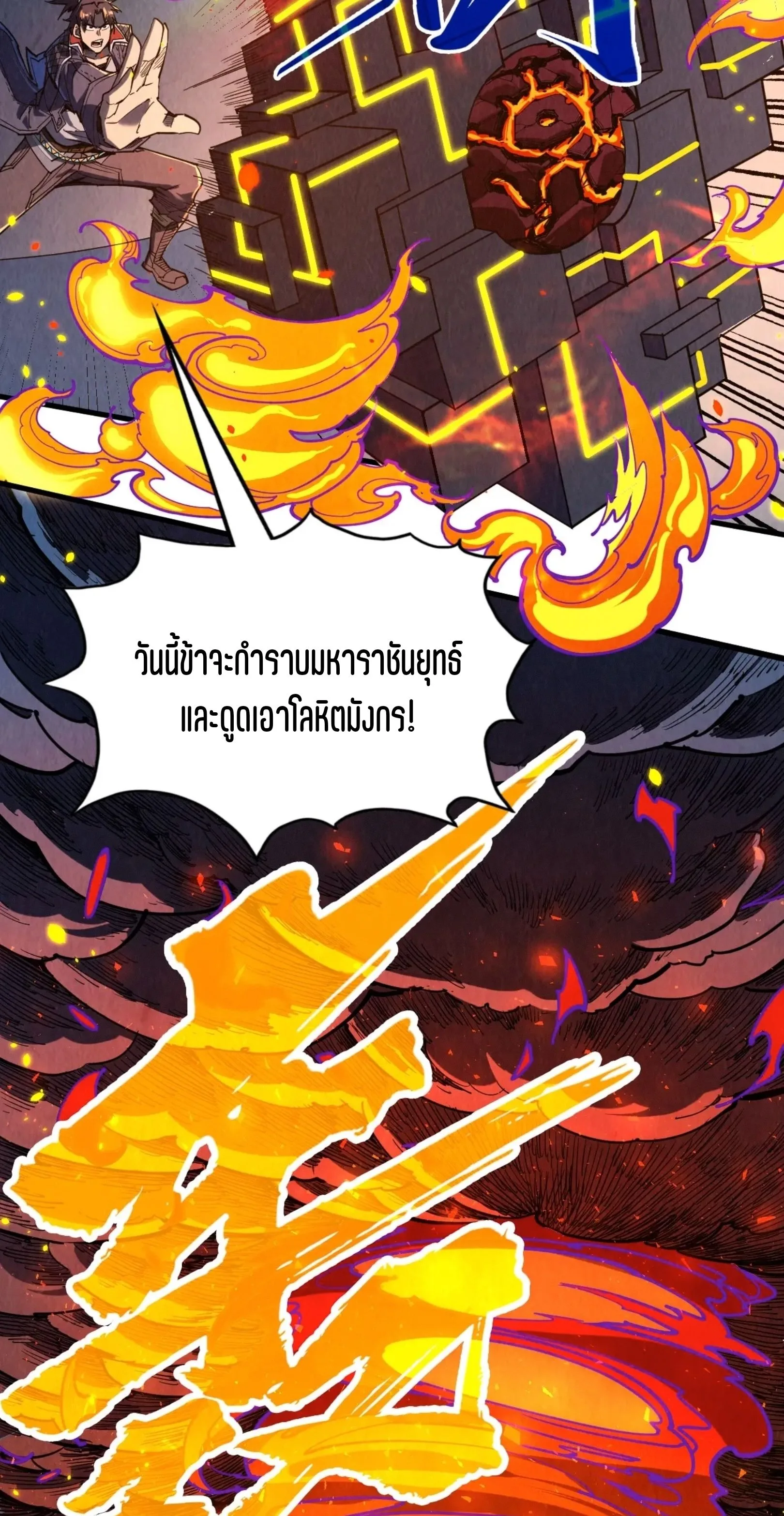 The Eternal Supreme มหาเทพนิรันดร์กาล ตอนที่ 241 หน้า 14