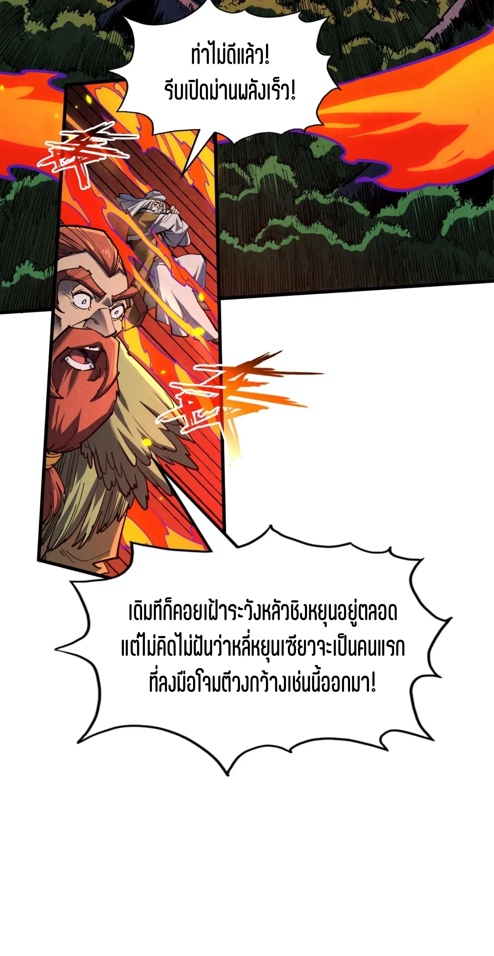 The Eternal Supreme มหาเทพนิรันดร์กาล ตอนที่ 241 หน้า 16