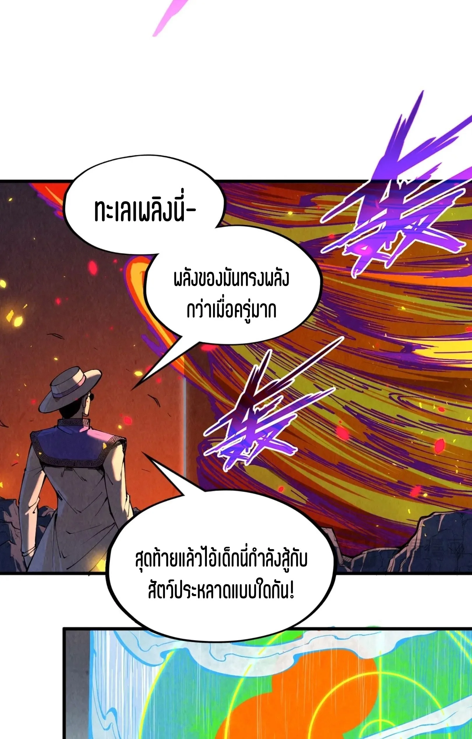 The Eternal Supreme มหาเทพนิรันดร์กาล ตอนที่ 241 หน้า 19
