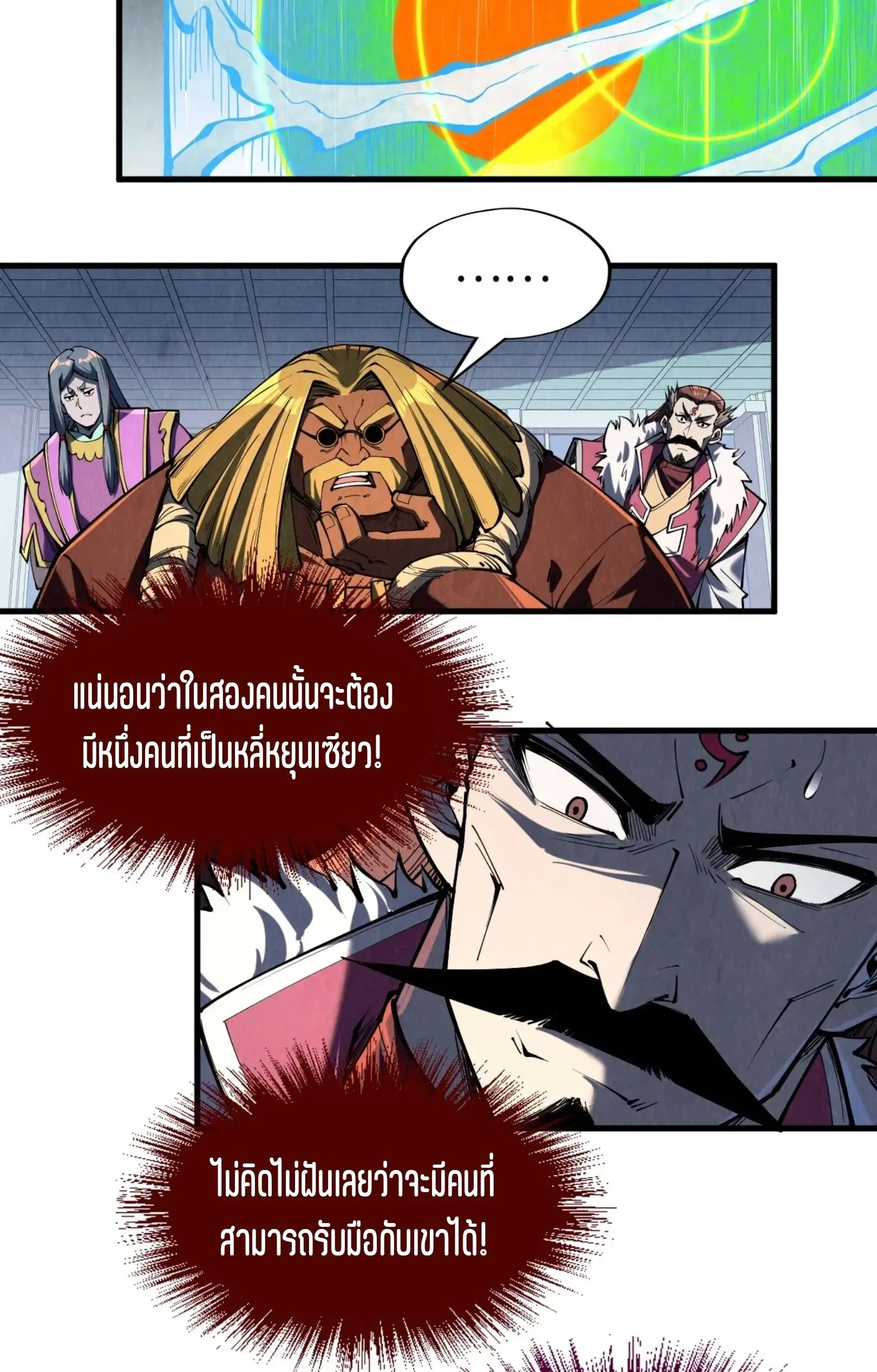 The Eternal Supreme มหาเทพนิรันดร์กาล ตอนที่ 241 หน้า 20