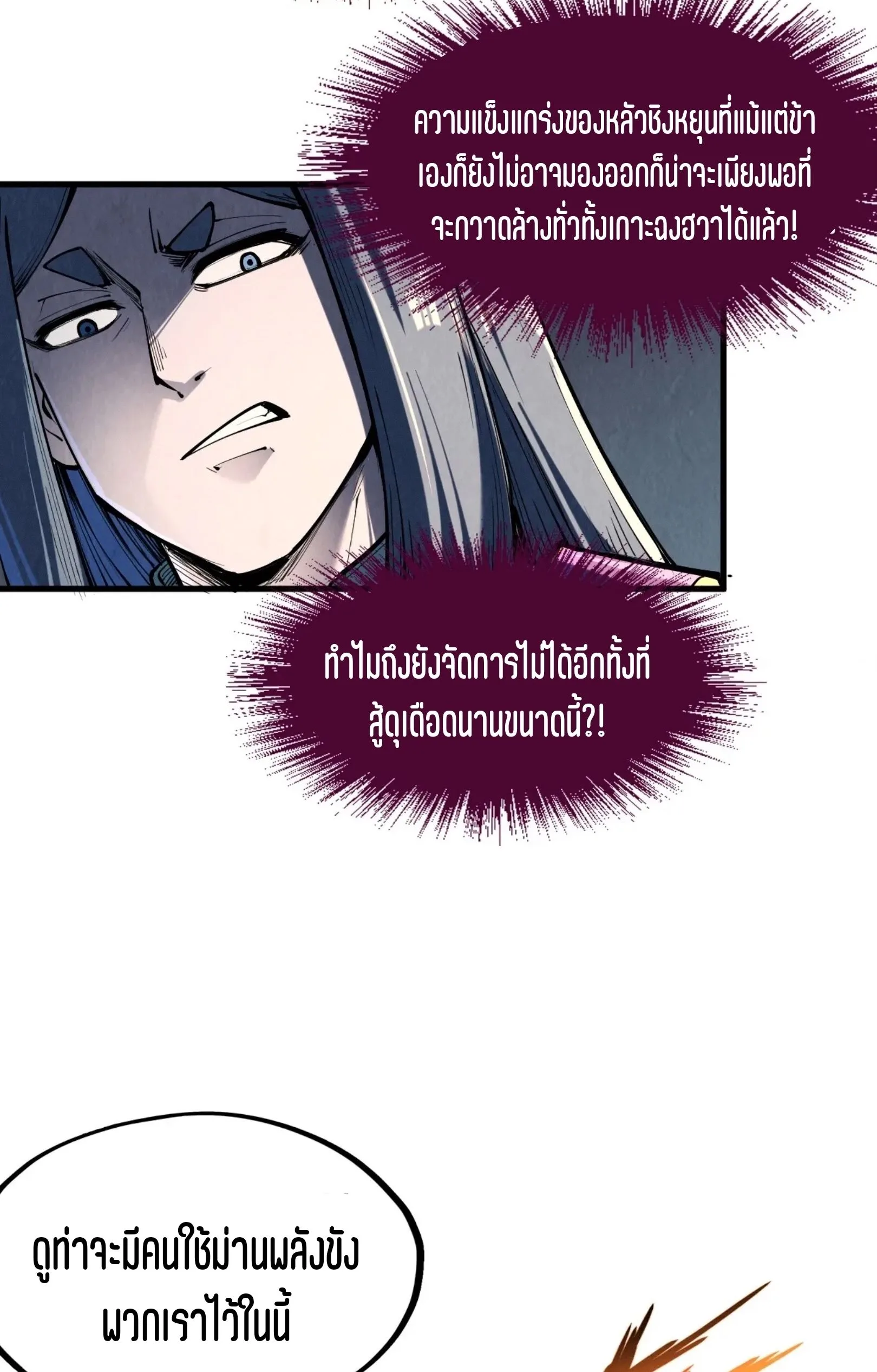 The Eternal Supreme มหาเทพนิรันดร์กาล ตอนที่ 241 หน้า 21