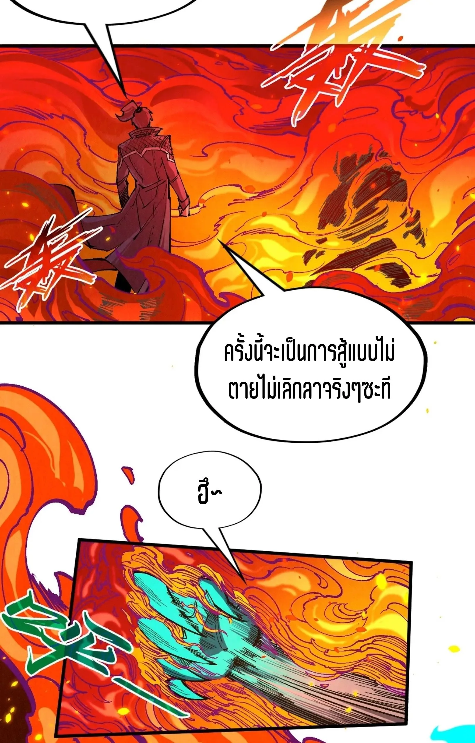 The Eternal Supreme มหาเทพนิรันดร์กาล ตอนที่ 241 หน้า 22