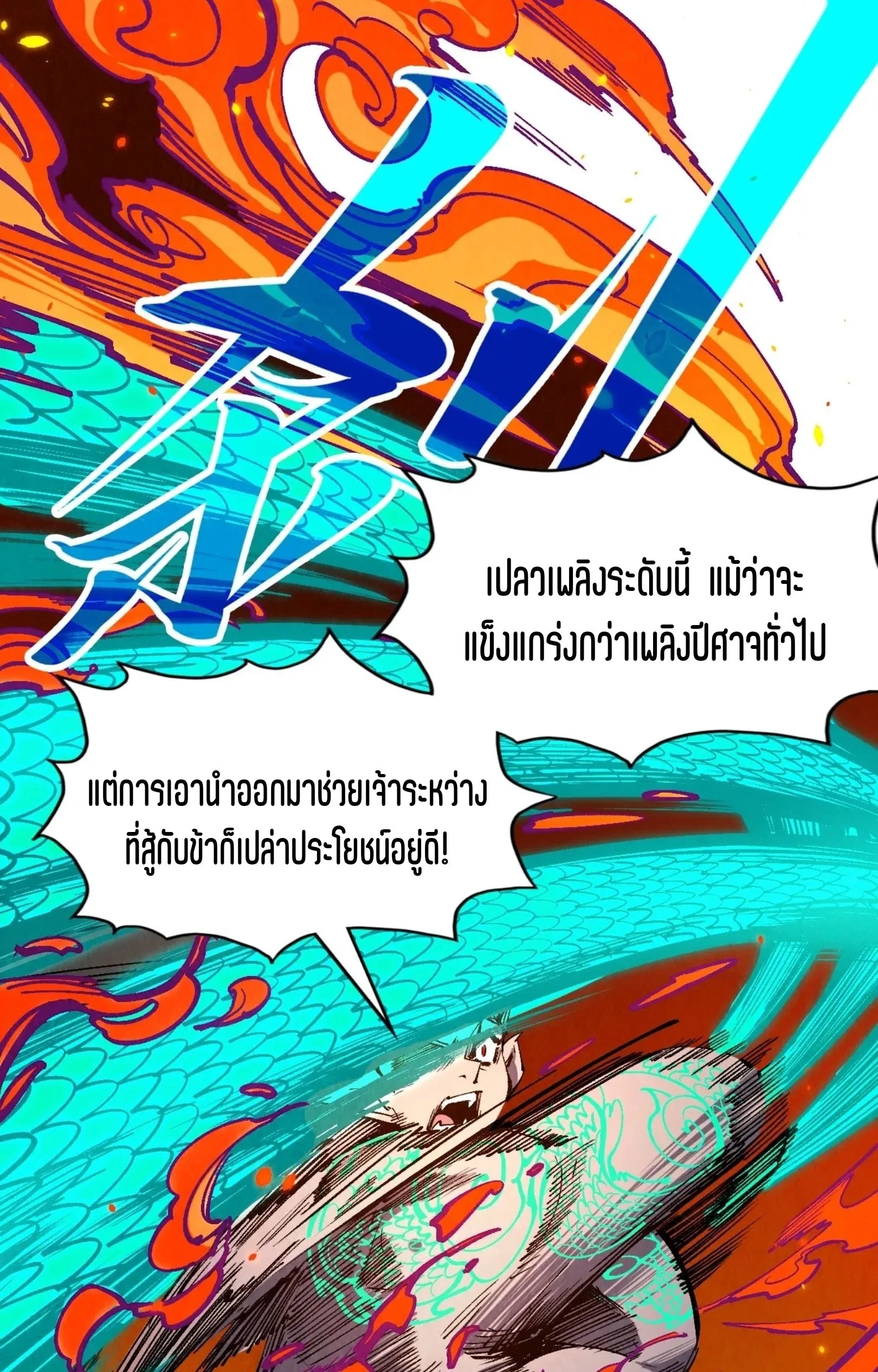 The Eternal Supreme มหาเทพนิรันดร์กาล ตอนที่ 241 หน้า 23