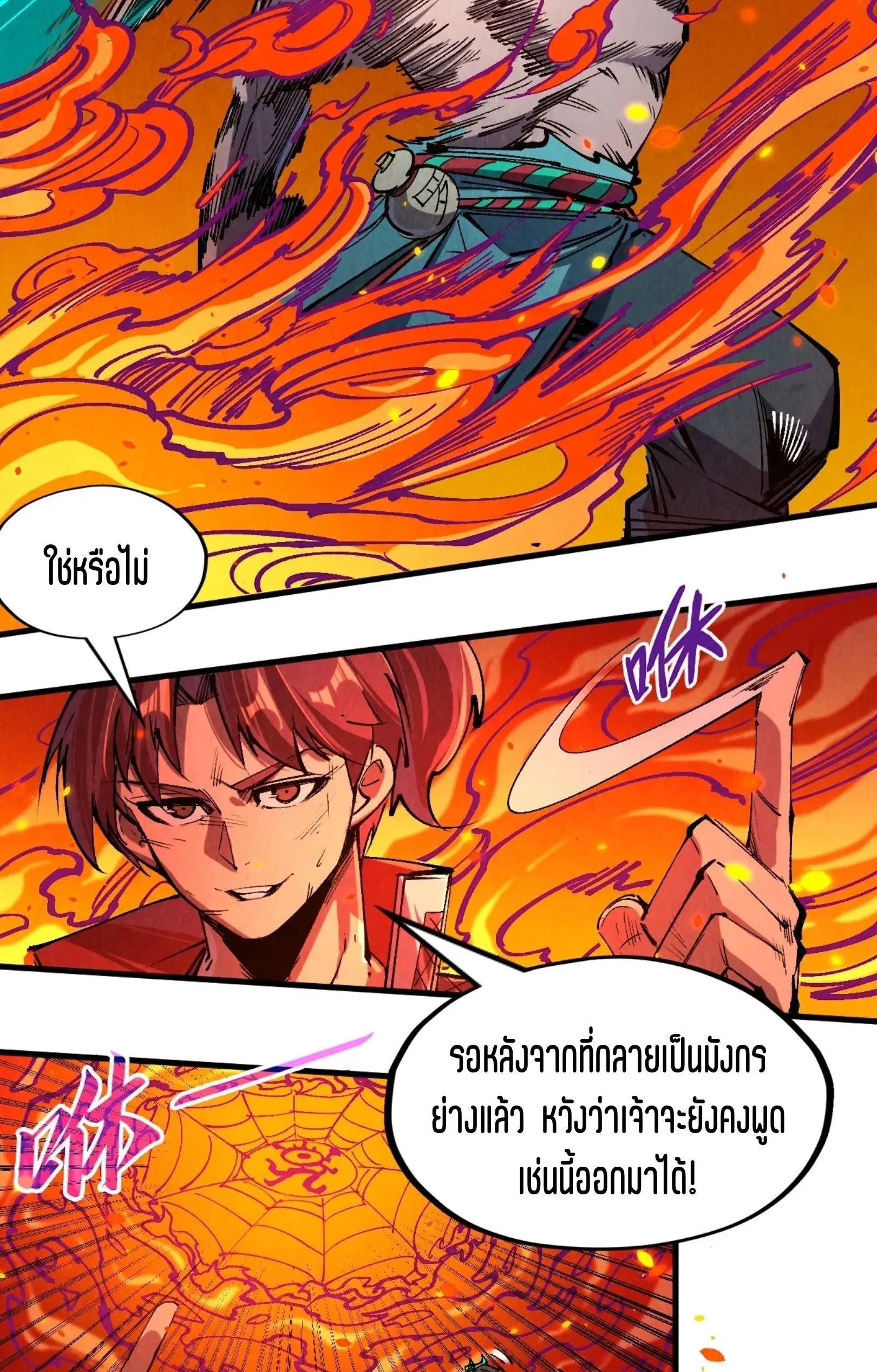 The Eternal Supreme มหาเทพนิรันดร์กาล ตอนที่ 241 หน้า 24