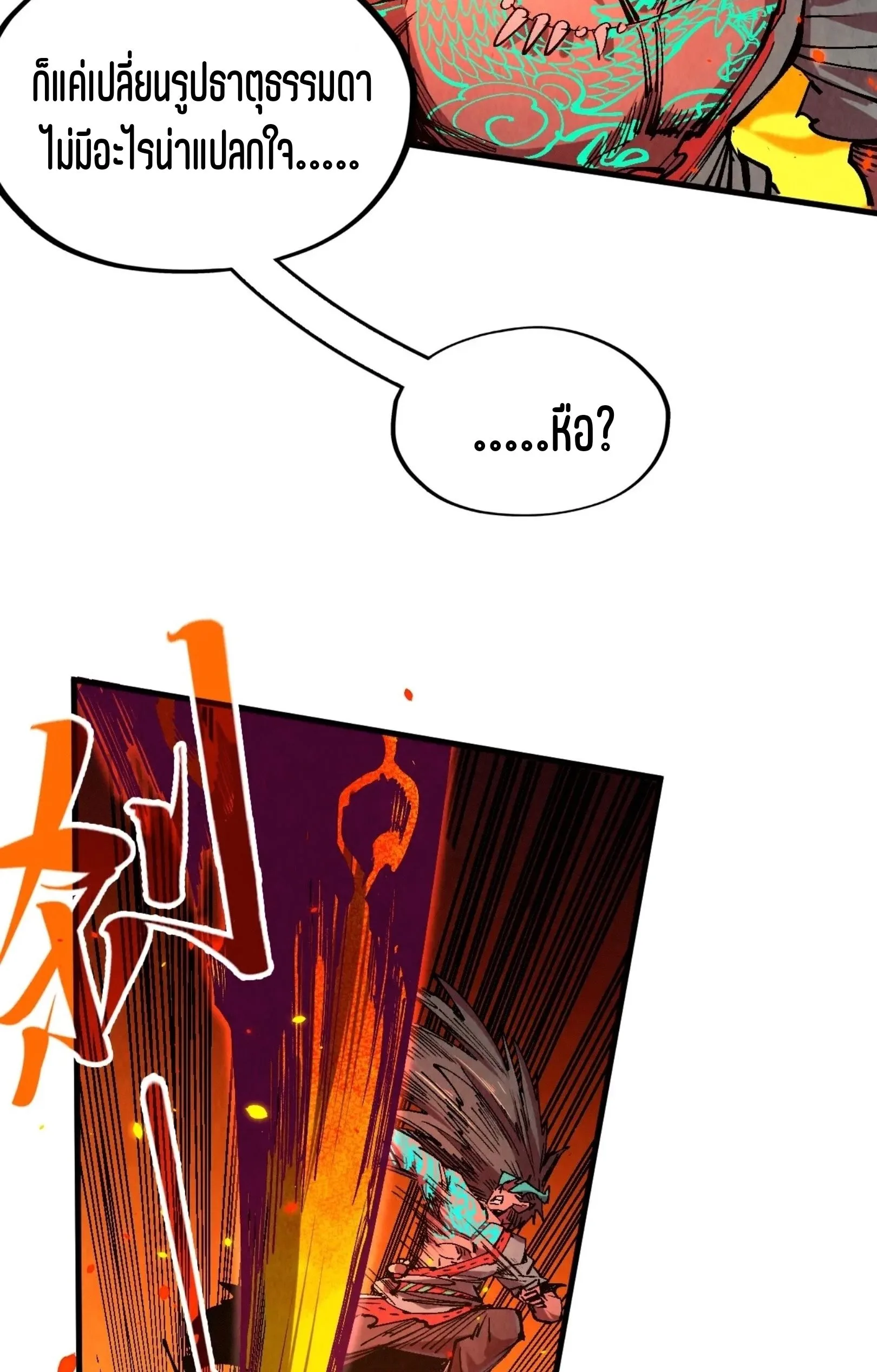 The Eternal Supreme มหาเทพนิรันดร์กาล ตอนที่ 241 หน้า 27