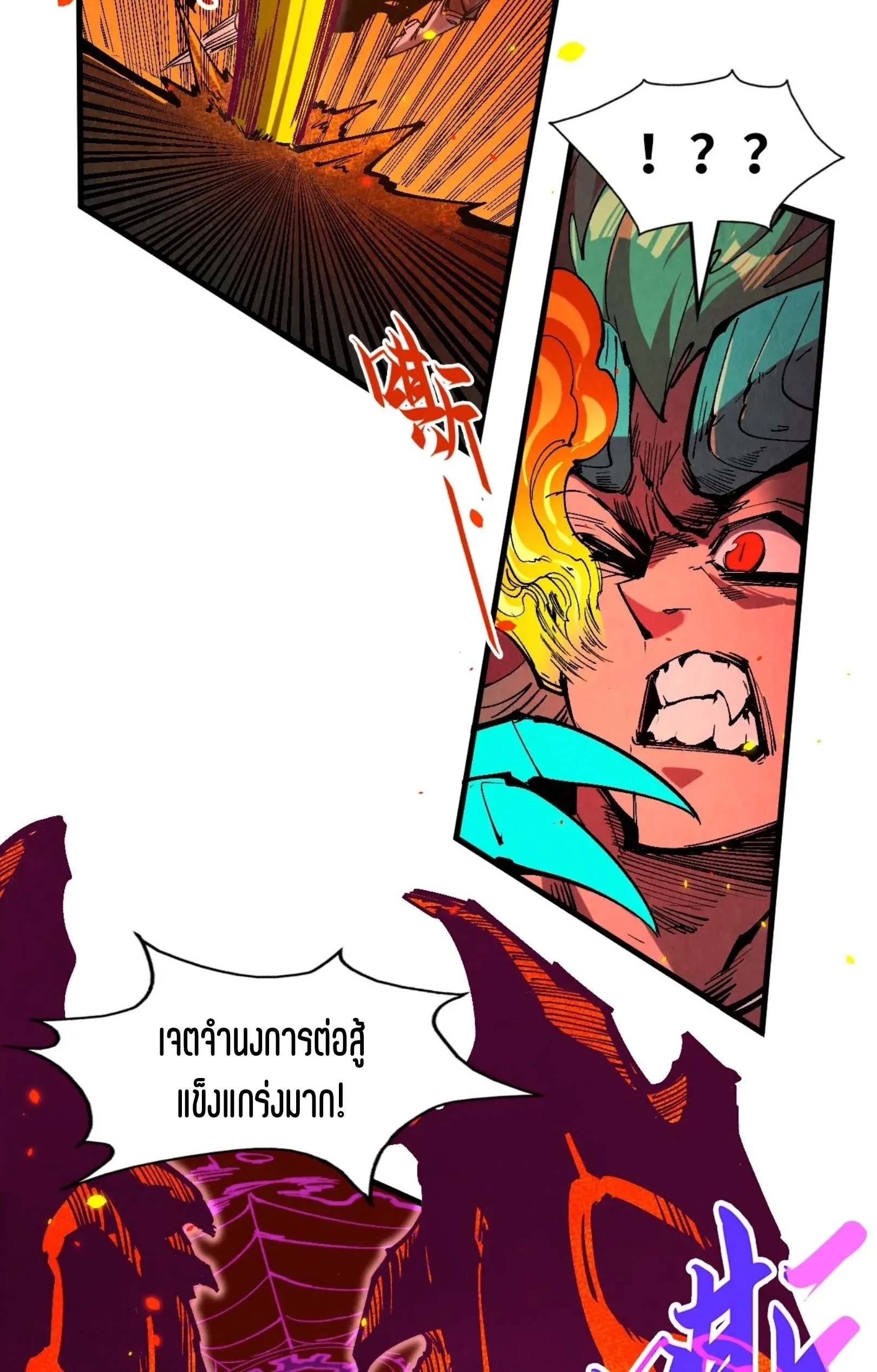 The Eternal Supreme มหาเทพนิรันดร์กาล ตอนที่ 241 หน้า 28