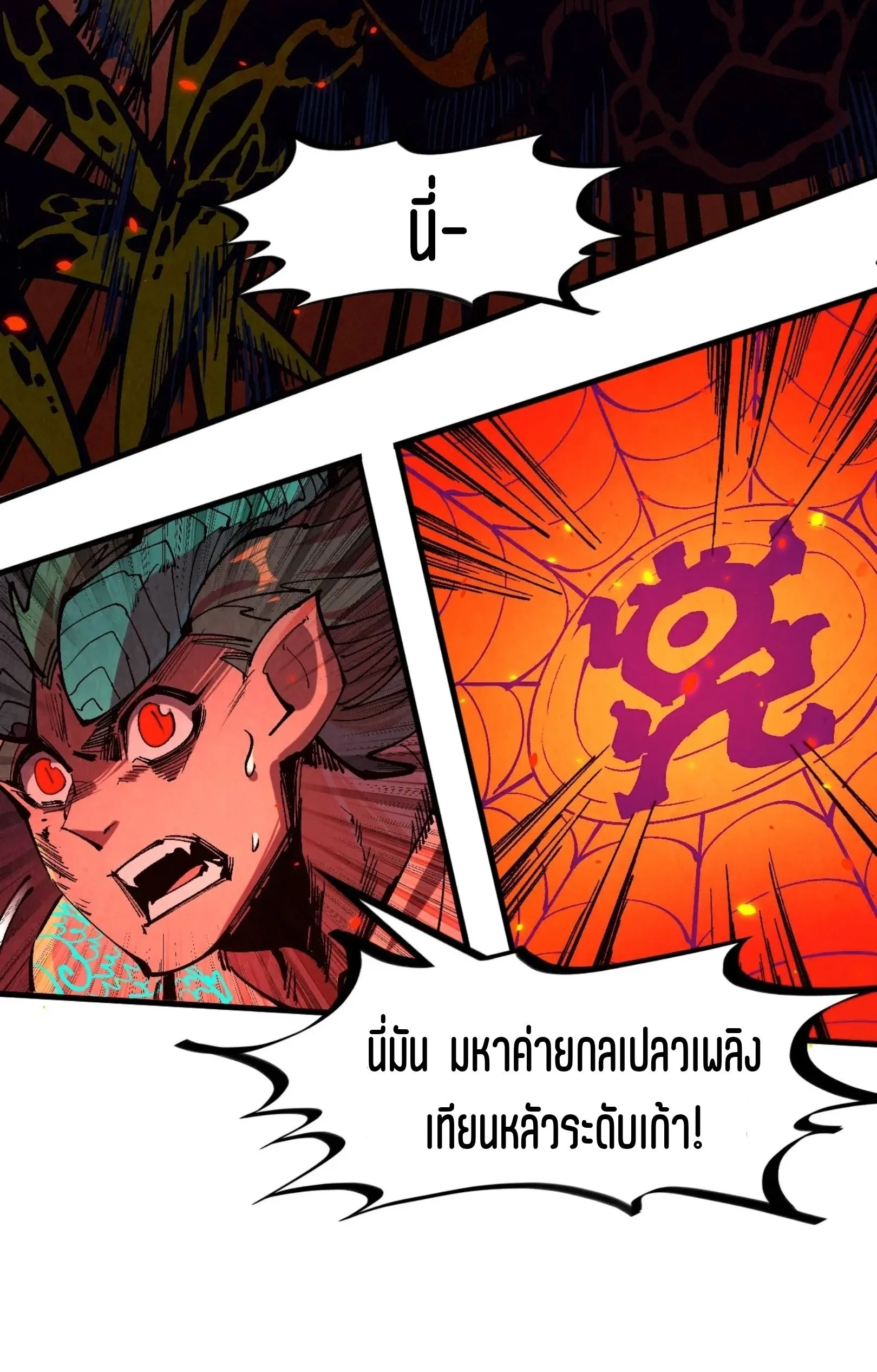 The Eternal Supreme มหาเทพนิรันดร์กาล ตอนที่ 241 หน้า 31