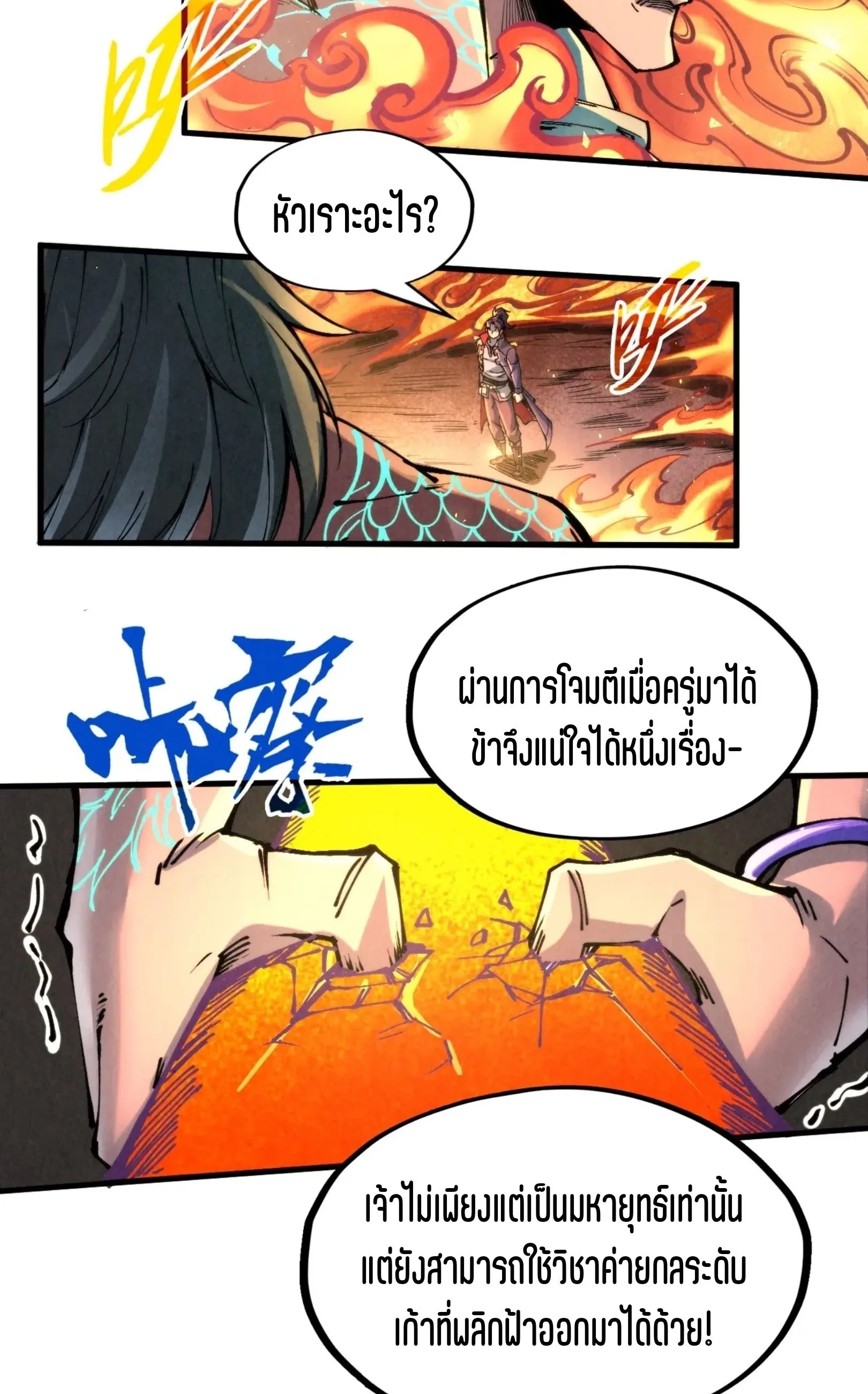 The Eternal Supreme มหาเทพนิรันดร์กาล ตอนที่ 241 หน้า 39