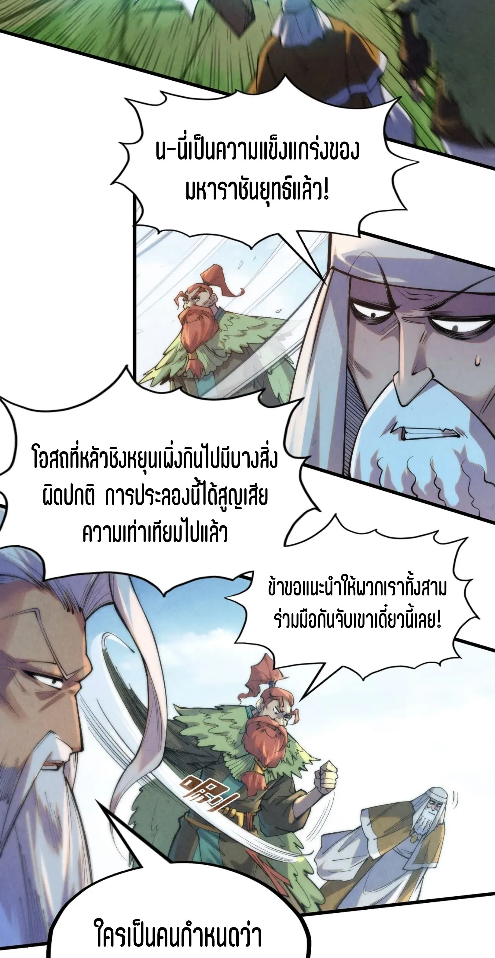 The Eternal Supreme มหาเทพนิรันดร์กาล ตอนที่ 241 หน้า 4