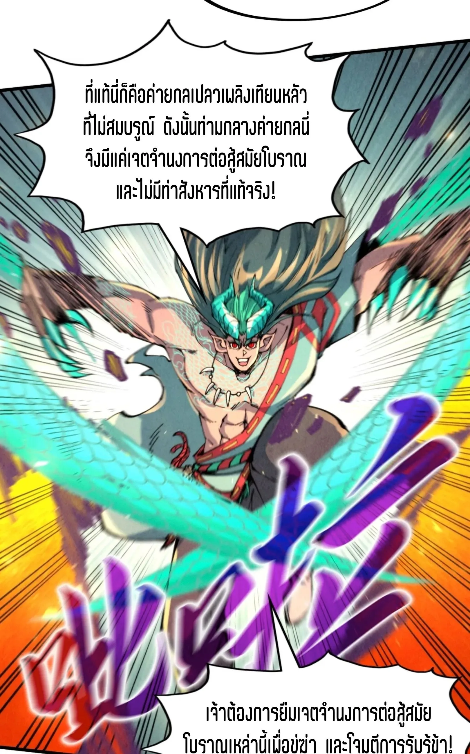 The Eternal Supreme มหาเทพนิรันดร์กาล ตอนที่ 241 หน้า 40
