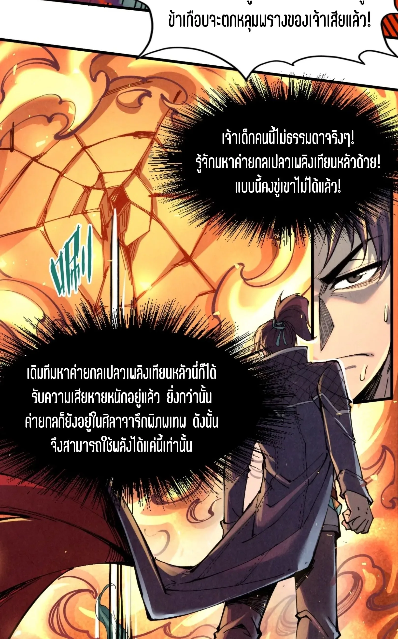 The Eternal Supreme มหาเทพนิรันดร์กาล ตอนที่ 241 หน้า 41