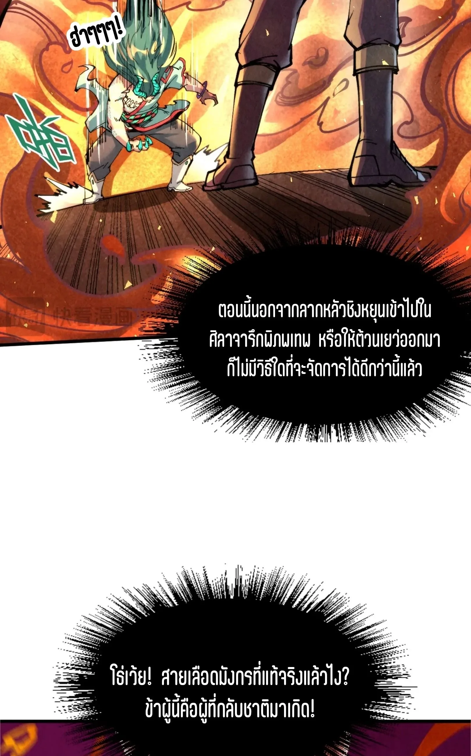 The Eternal Supreme มหาเทพนิรันดร์กาล ตอนที่ 241 หน้า 42