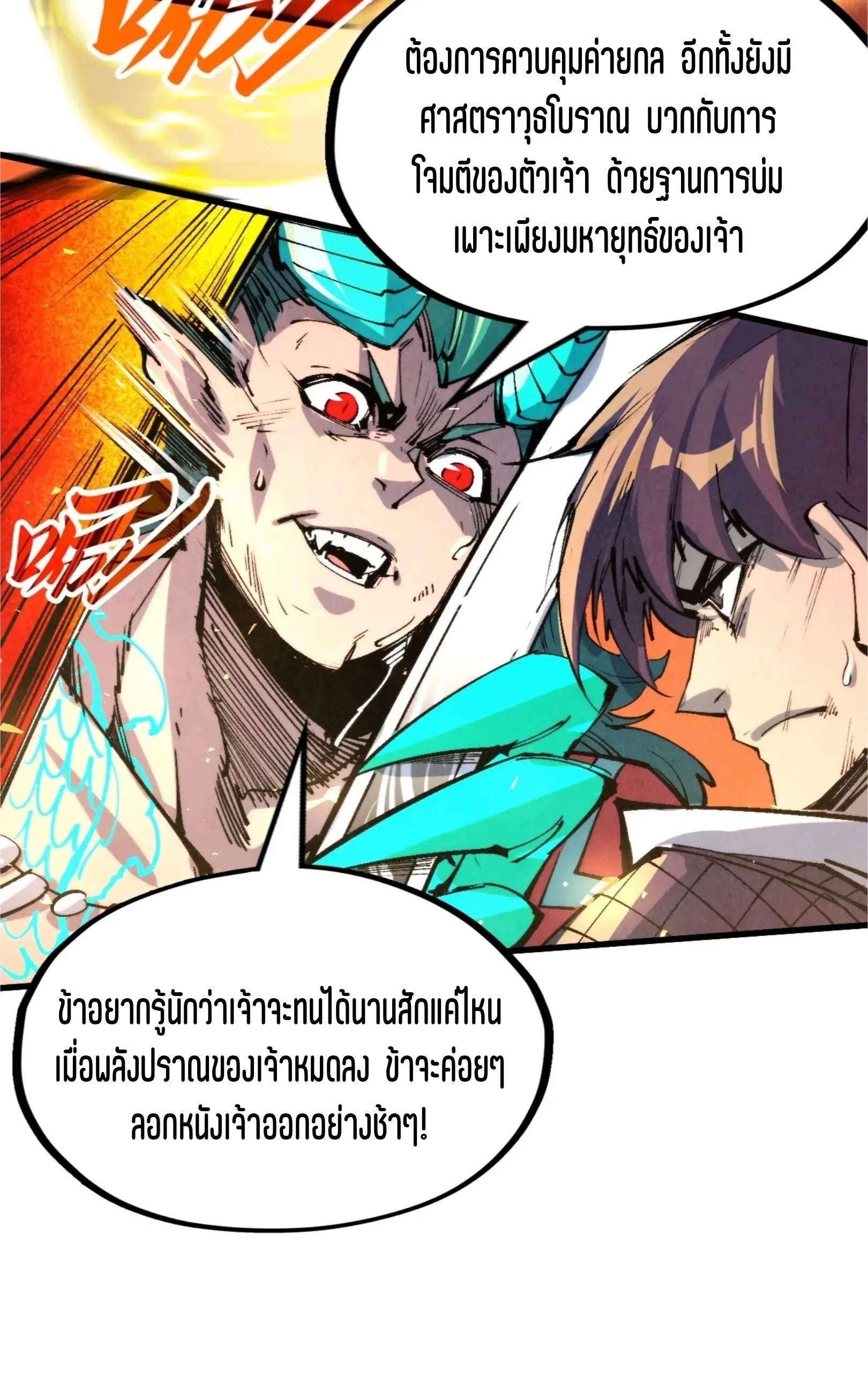 The Eternal Supreme มหาเทพนิรันดร์กาล ตอนที่ 241 หน้า 46