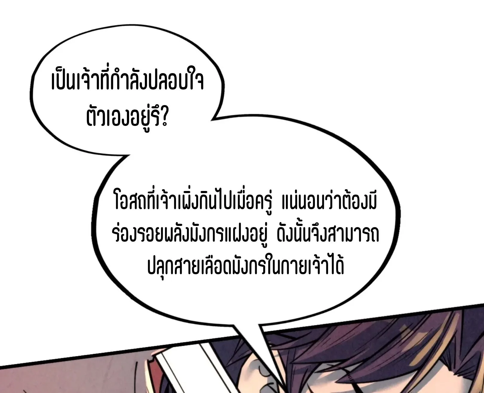 The Eternal Supreme มหาเทพนิรันดร์กาล ตอนที่ 241 หน้า 47