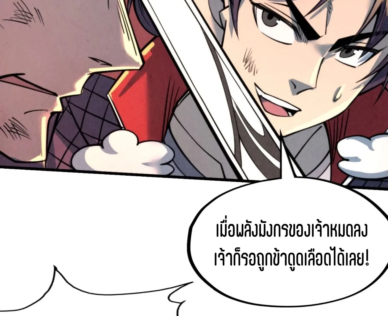 The Eternal Supreme มหาเทพนิรันดร์กาล ตอนที่ 241 หน้า 48