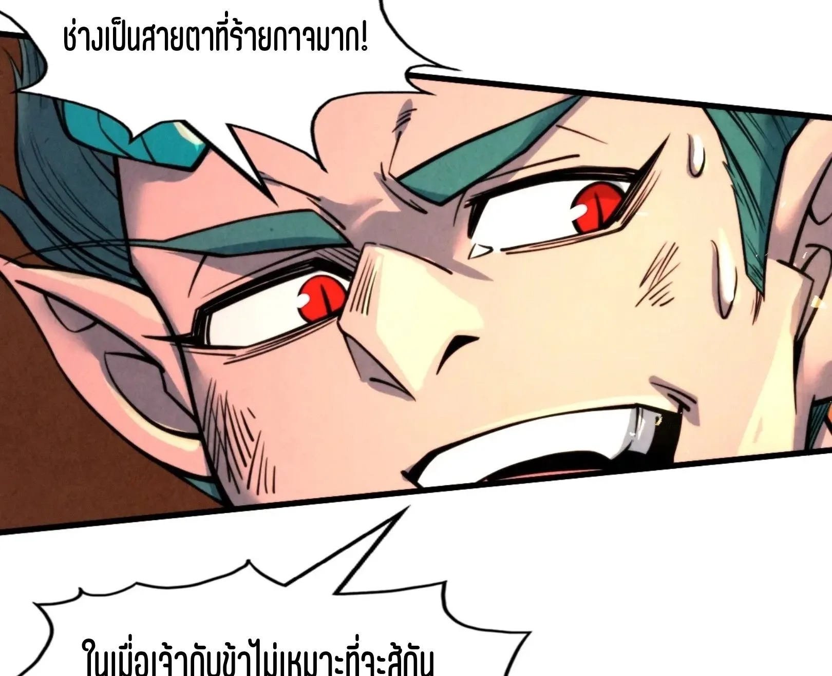 The Eternal Supreme มหาเทพนิรันดร์กาล ตอนที่ 241 หน้า 49