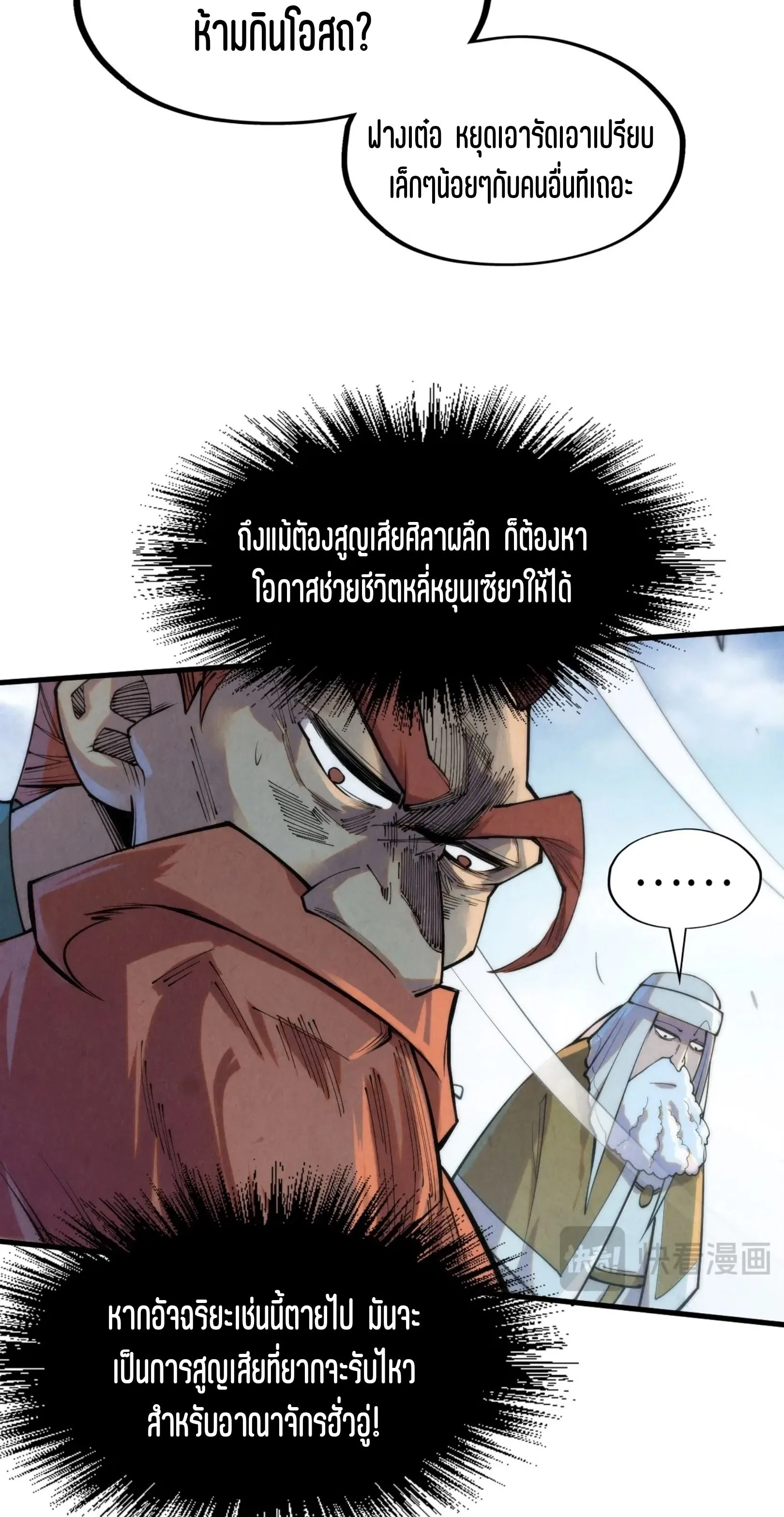 The Eternal Supreme มหาเทพนิรันดร์กาล ตอนที่ 241 หน้า 5