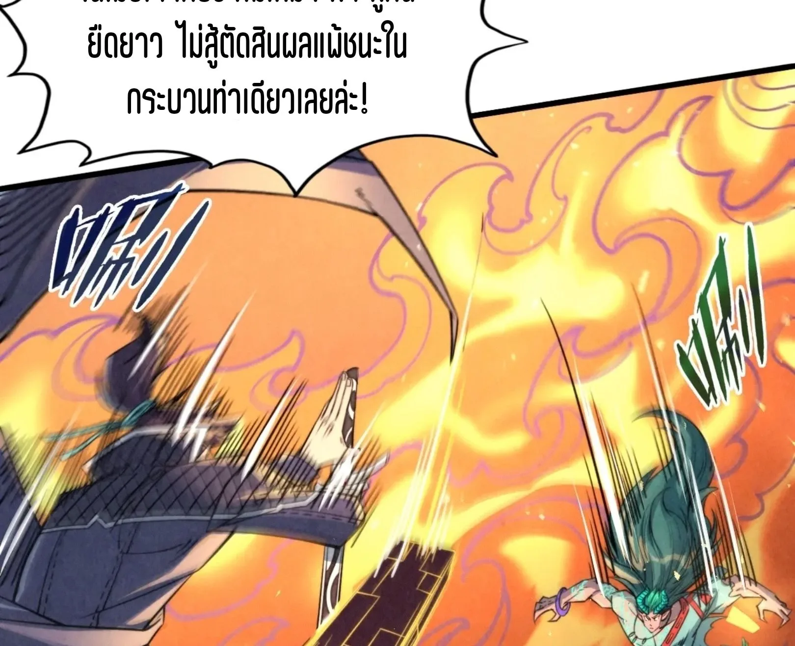 The Eternal Supreme มหาเทพนิรันดร์กาล ตอนที่ 241 หน้า 50