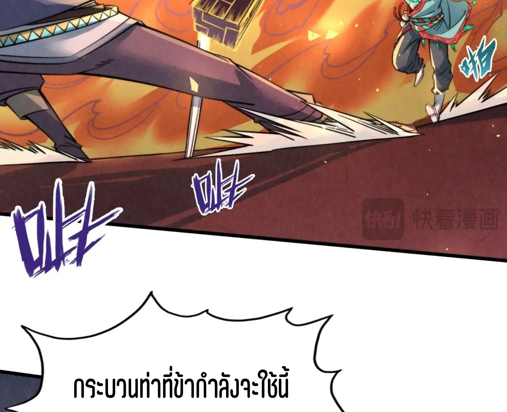 The Eternal Supreme มหาเทพนิรันดร์กาล ตอนที่ 241 หน้า 51