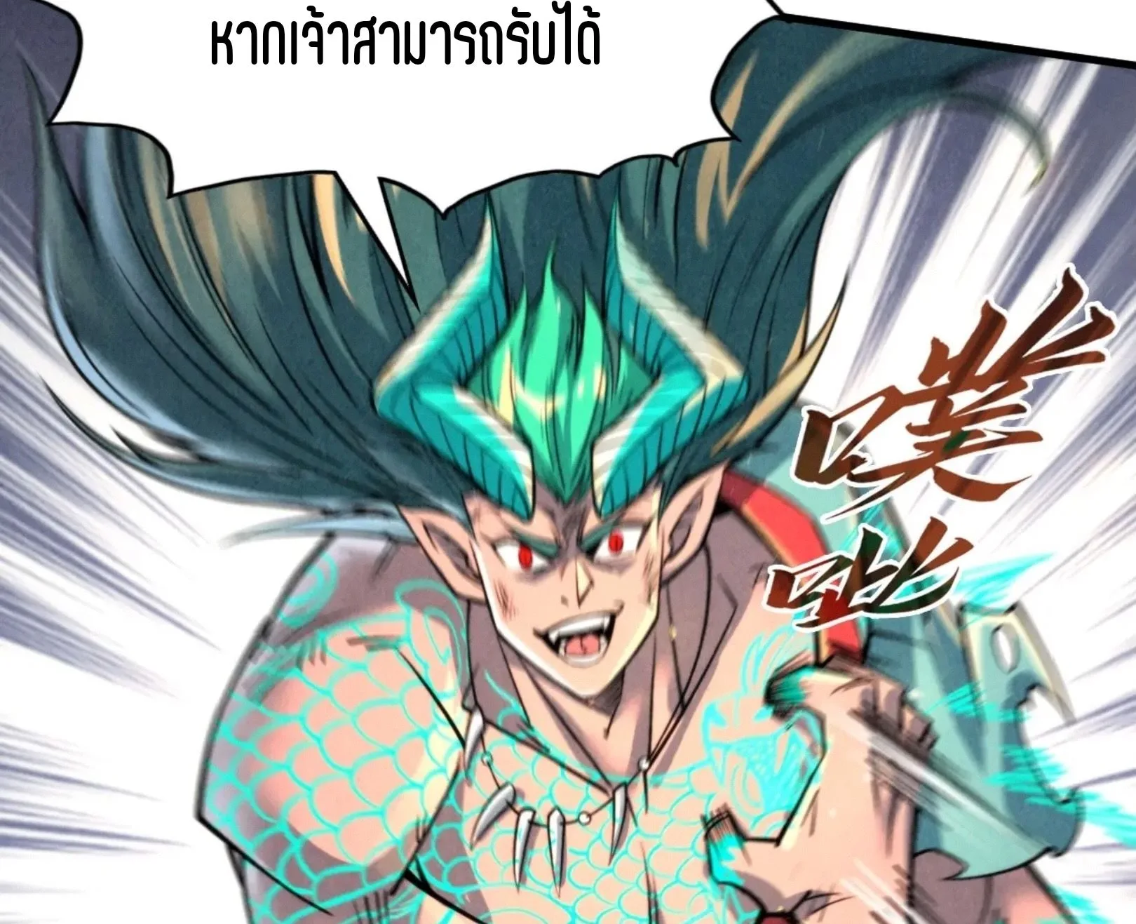 The Eternal Supreme มหาเทพนิรันดร์กาล ตอนที่ 241 หน้า 52