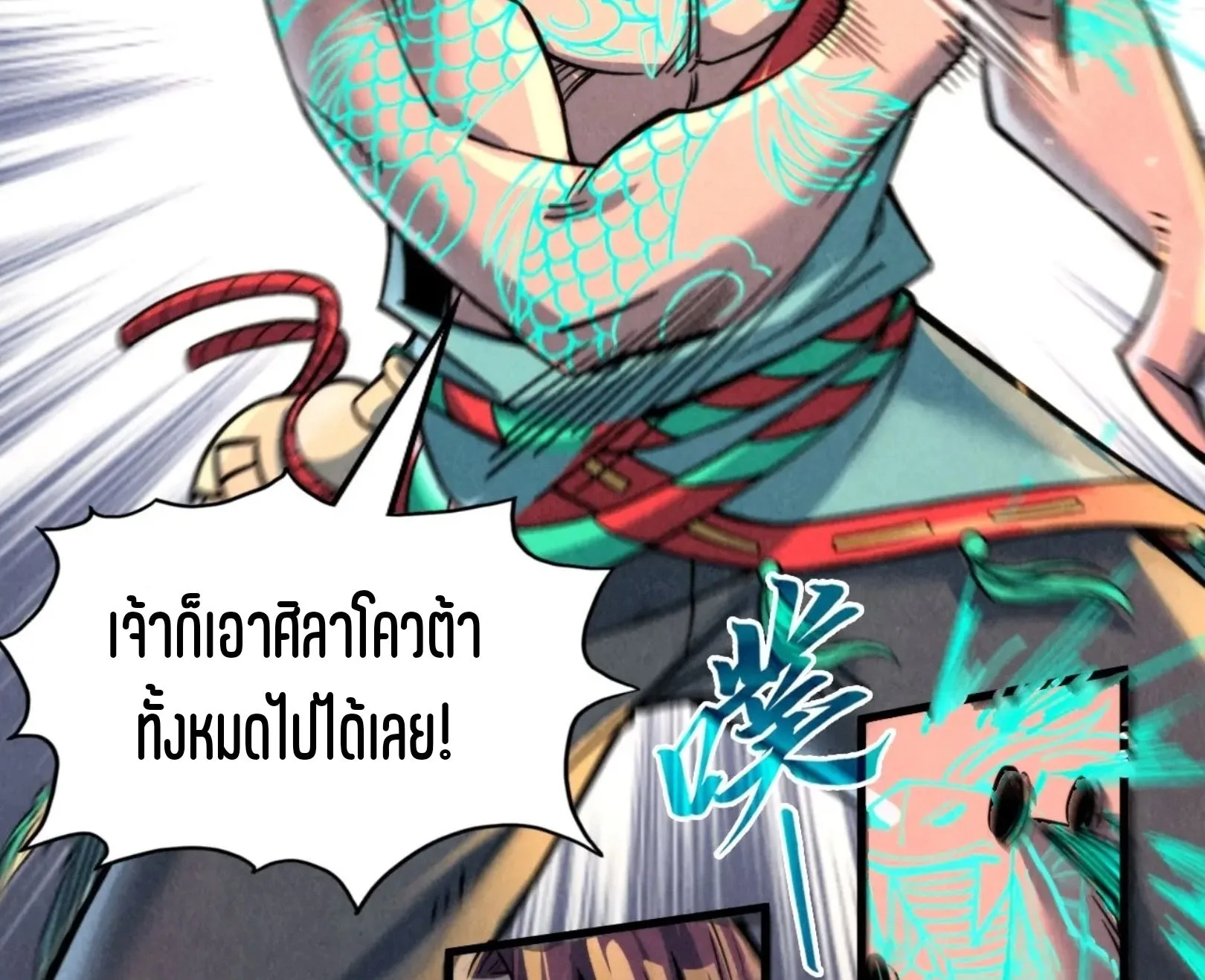 The Eternal Supreme มหาเทพนิรันดร์กาล ตอนที่ 241 หน้า 53