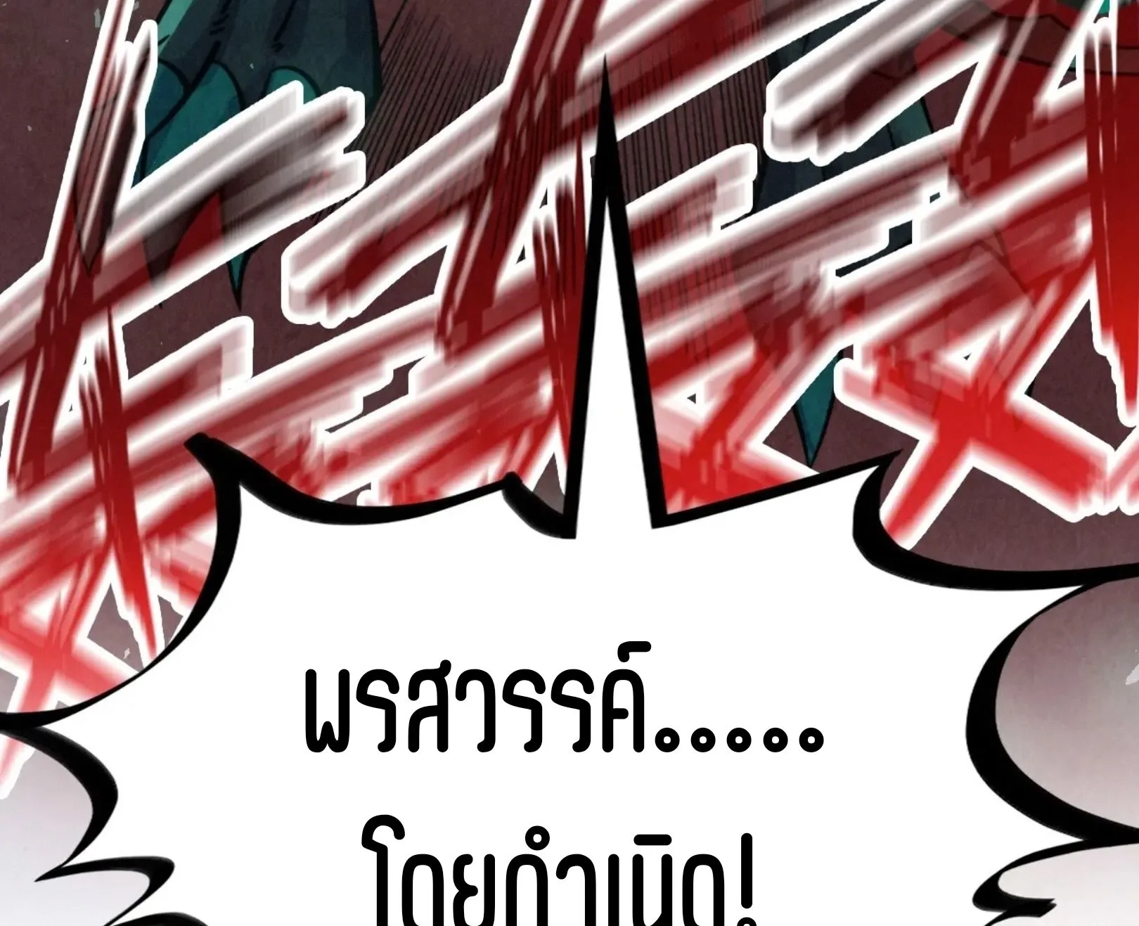 The Eternal Supreme มหาเทพนิรันดร์กาล ตอนที่ 241 หน้า 60