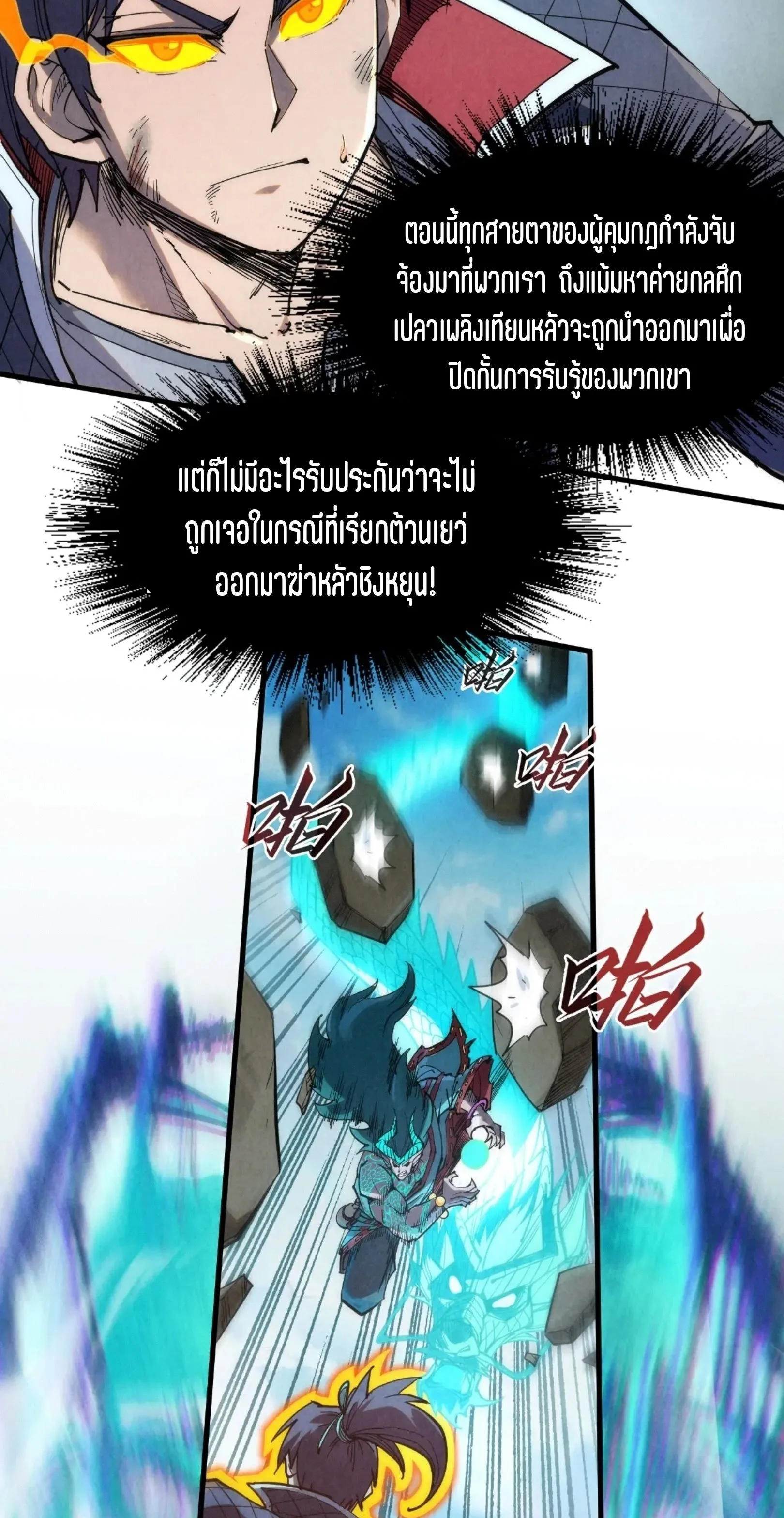 The Eternal Supreme มหาเทพนิรันดร์กาล ตอนที่ 241 หน้า 7