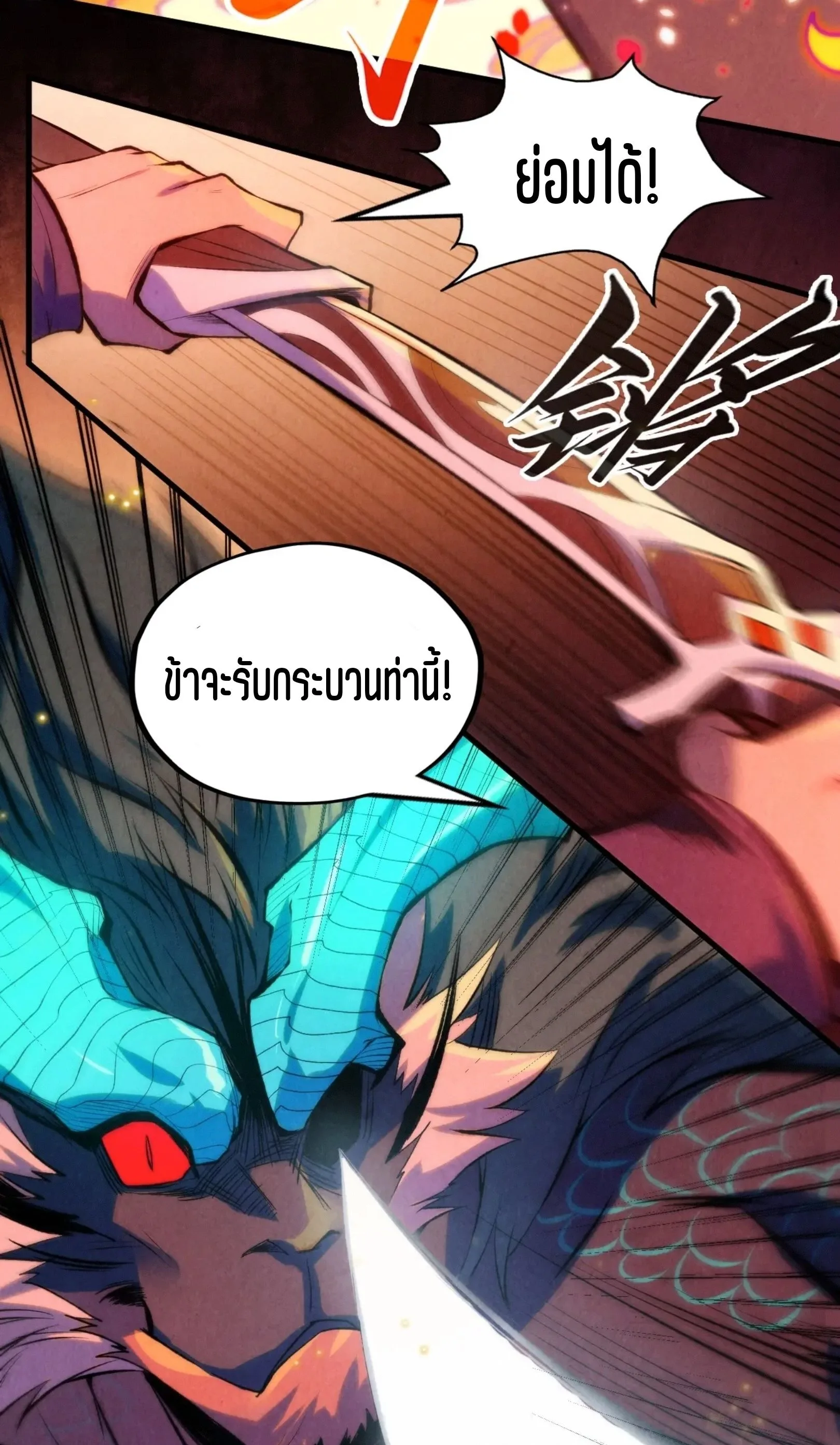 The Eternal Supreme มหาเทพนิรันดร์กาล ตอนที่ 242 หน้า 10