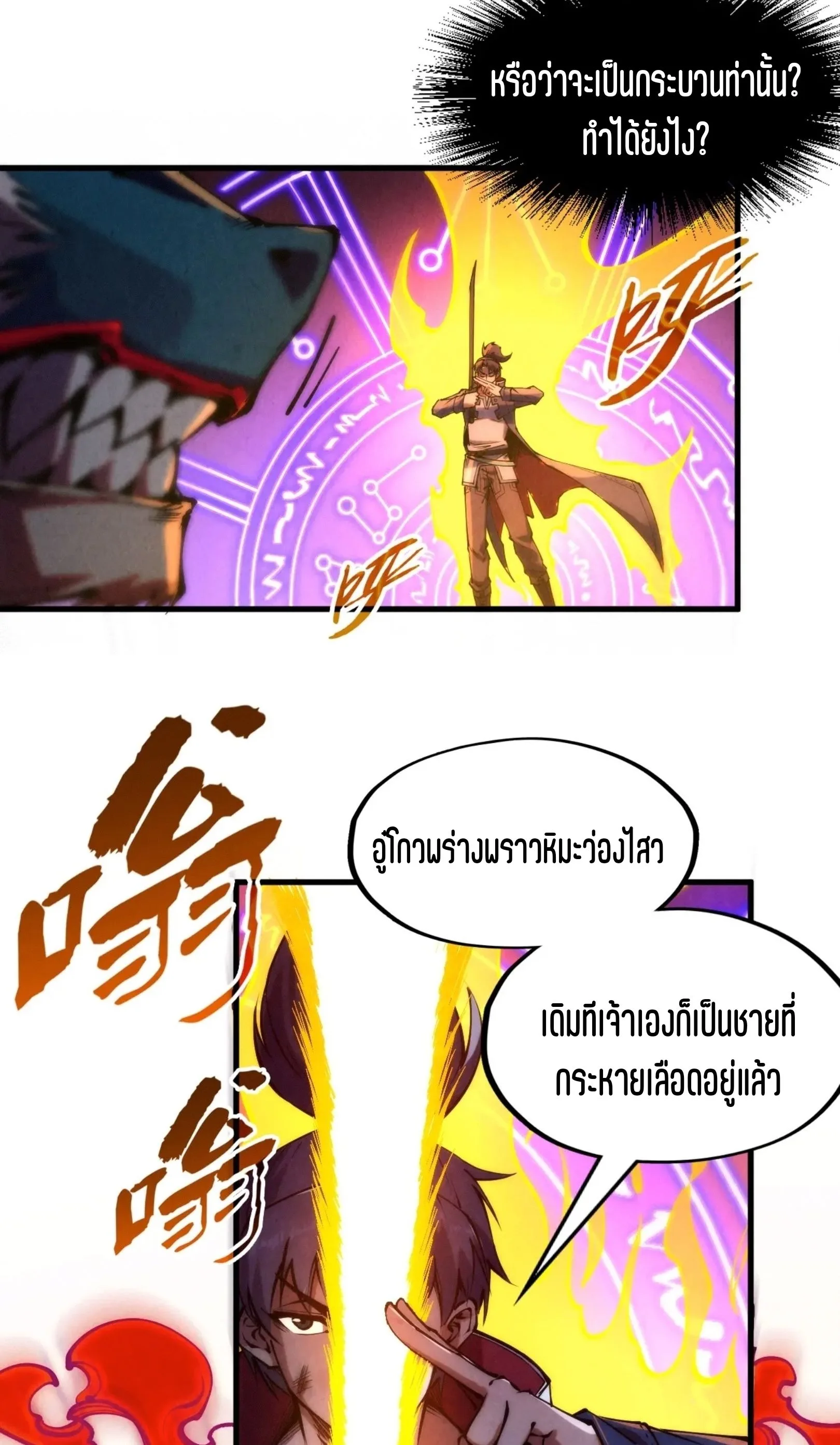 The Eternal Supreme มหาเทพนิรันดร์กาล ตอนที่ 242 หน้า 14