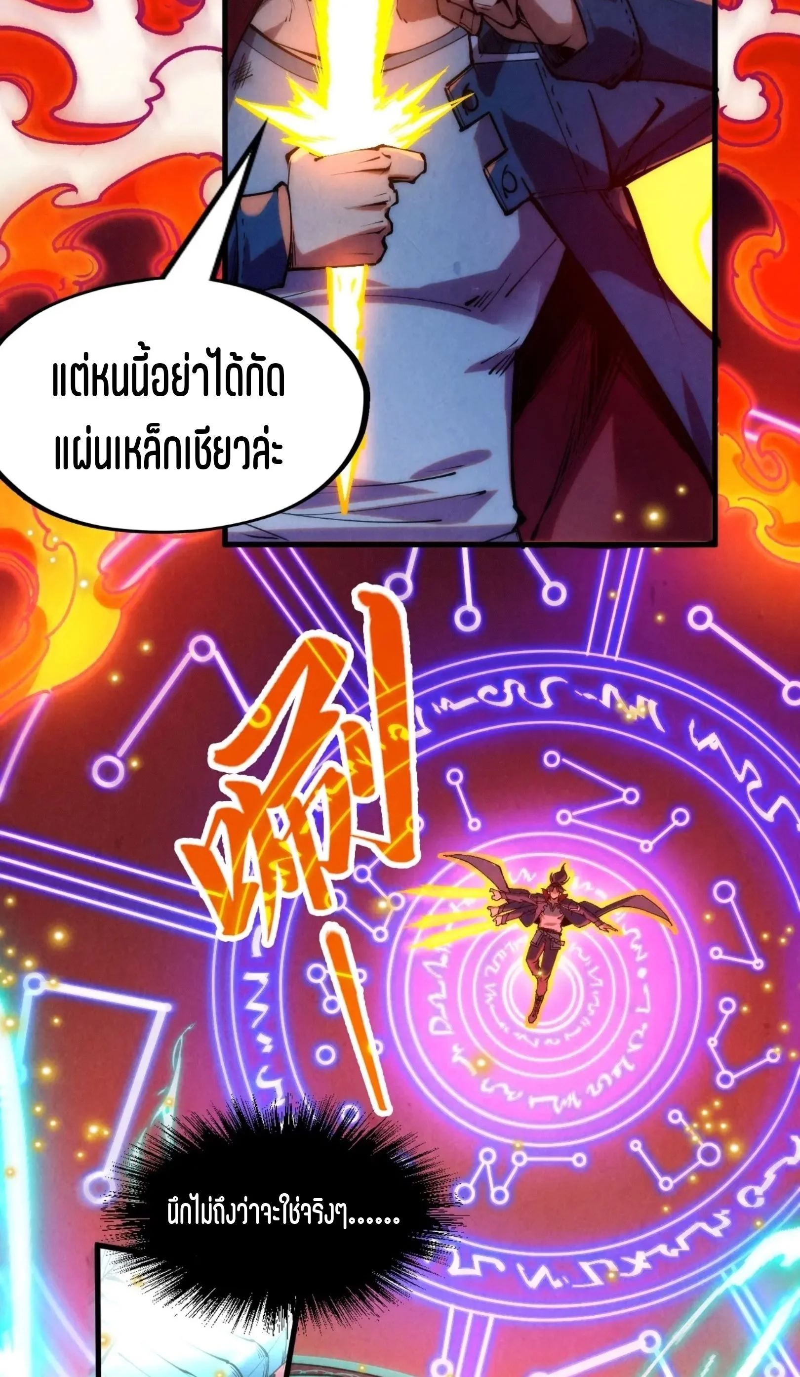 The Eternal Supreme มหาเทพนิรันดร์กาล ตอนที่ 242 หน้า 15