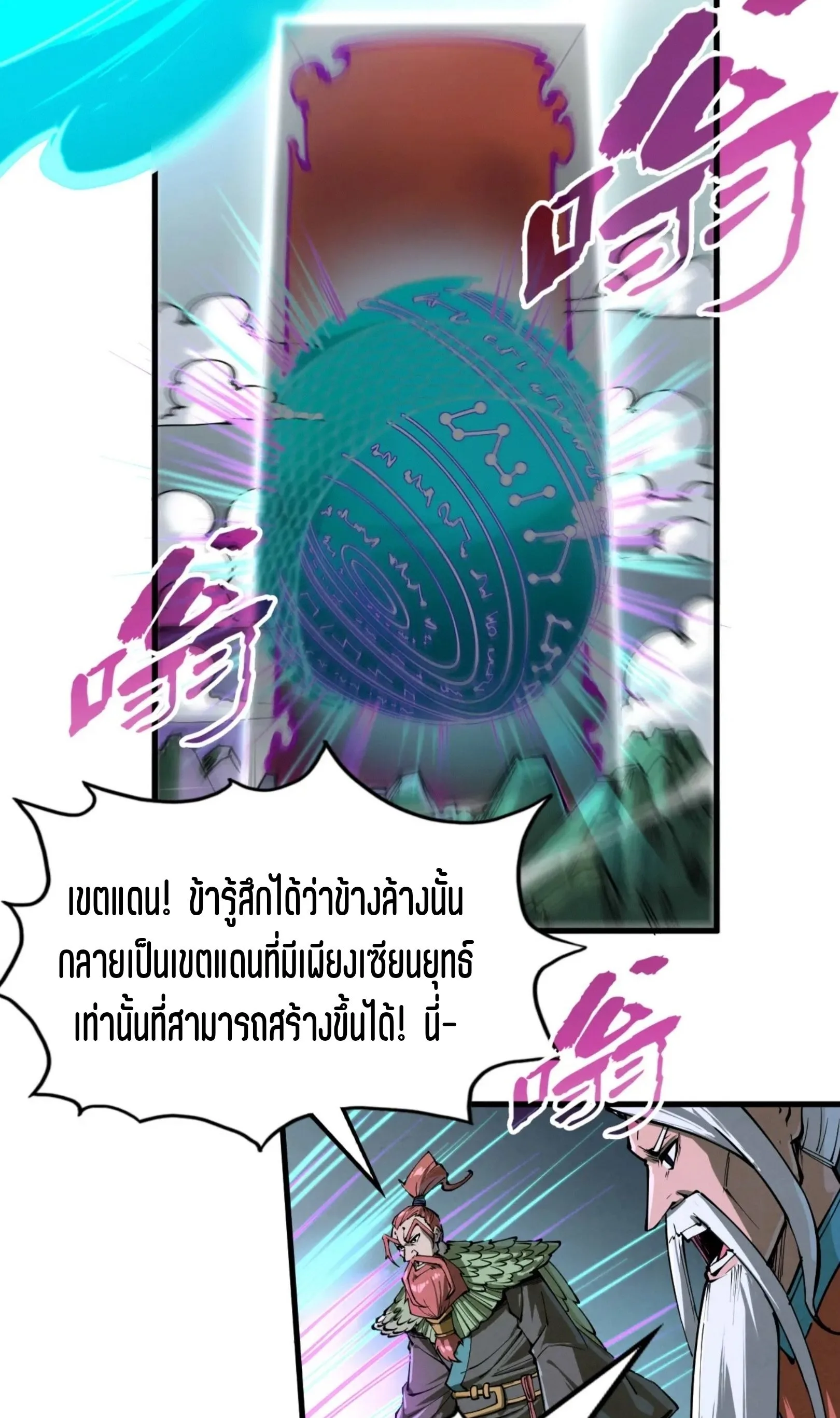 The Eternal Supreme มหาเทพนิรันดร์กาล ตอนที่ 242 หน้า 20
