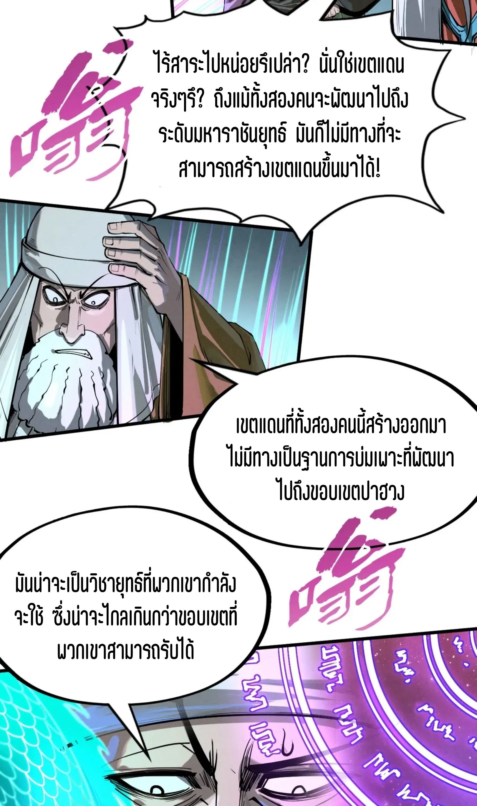 The Eternal Supreme มหาเทพนิรันดร์กาล ตอนที่ 242 หน้า 21