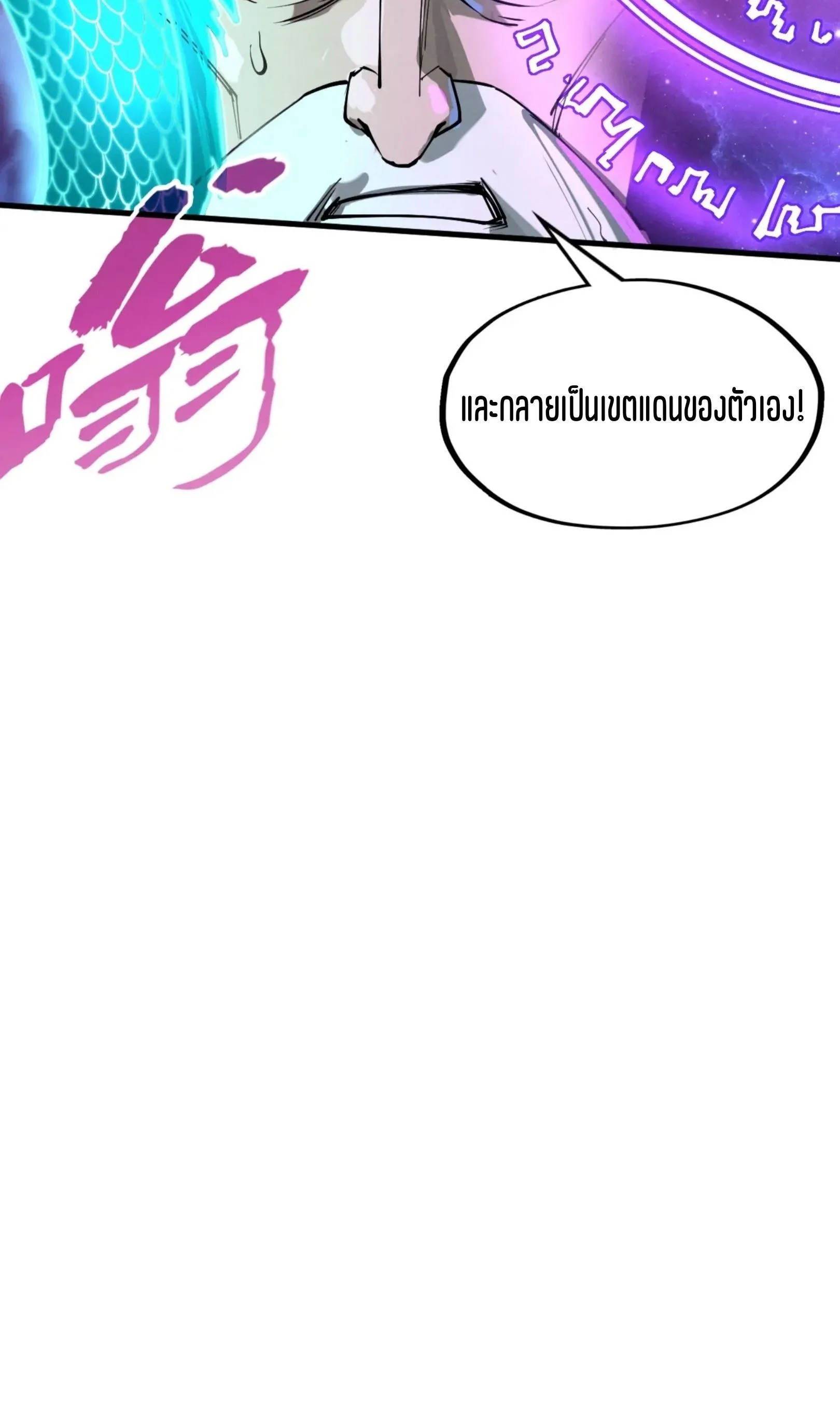 The Eternal Supreme มหาเทพนิรันดร์กาล ตอนที่ 242 หน้า 22