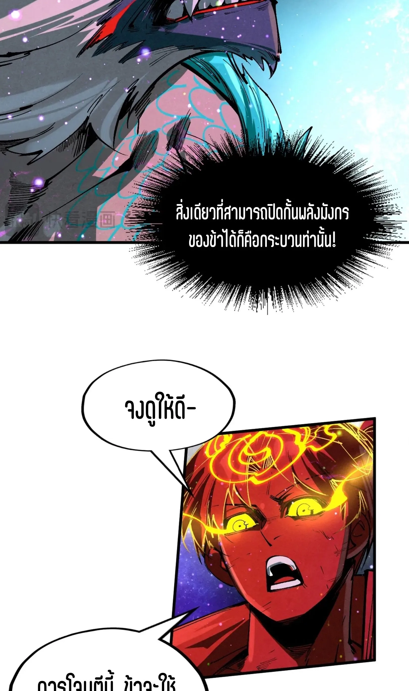The Eternal Supreme มหาเทพนิรันดร์กาล ตอนที่ 242 หน้า 24