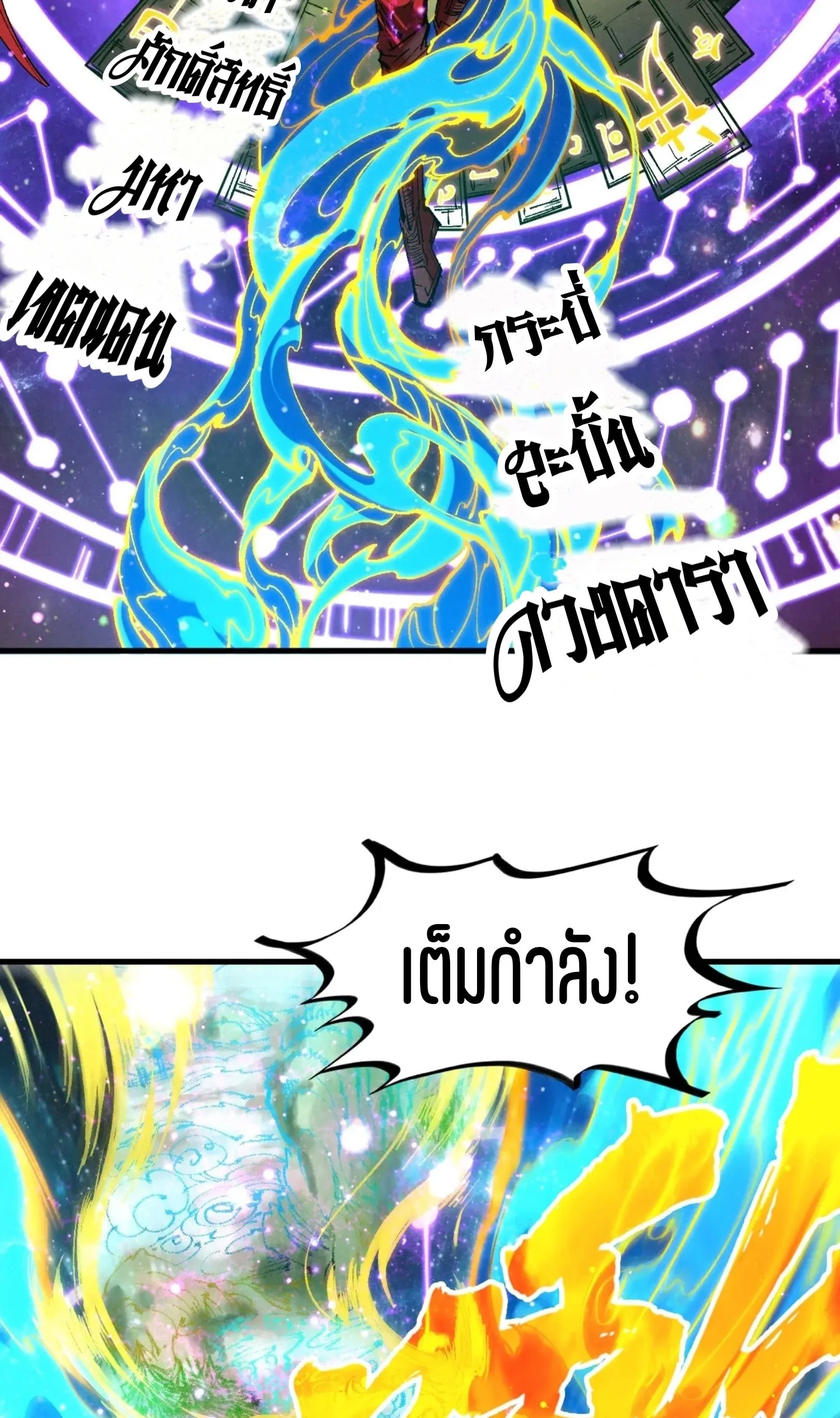 The Eternal Supreme มหาเทพนิรันดร์กาล ตอนที่ 242 หน้า 26